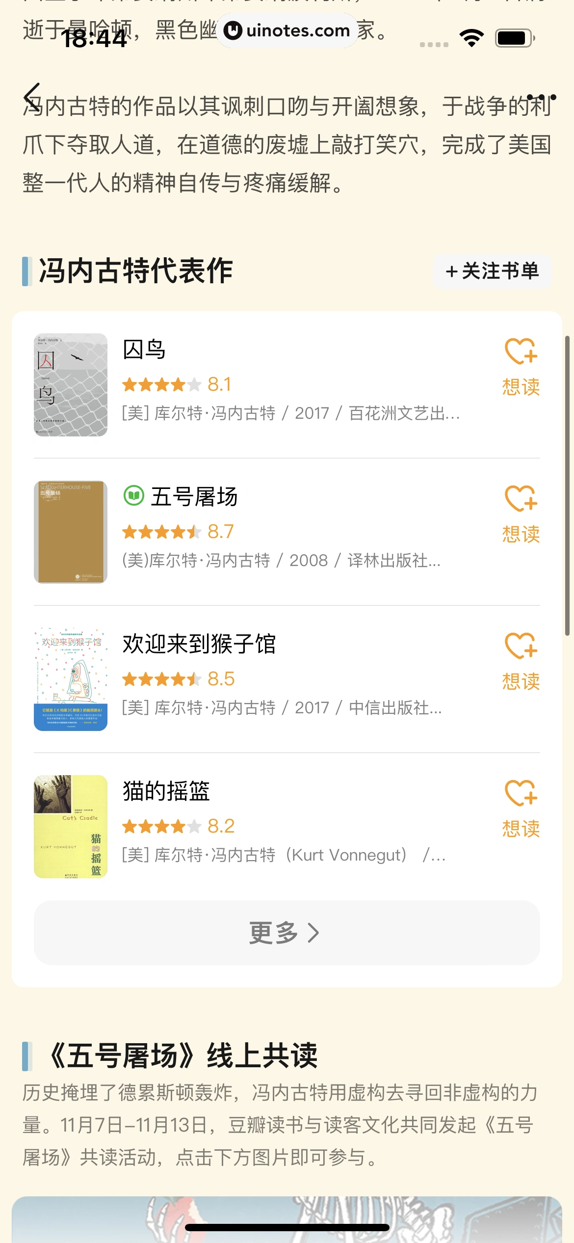 豆瓣 App 截图 278 - UI Notes