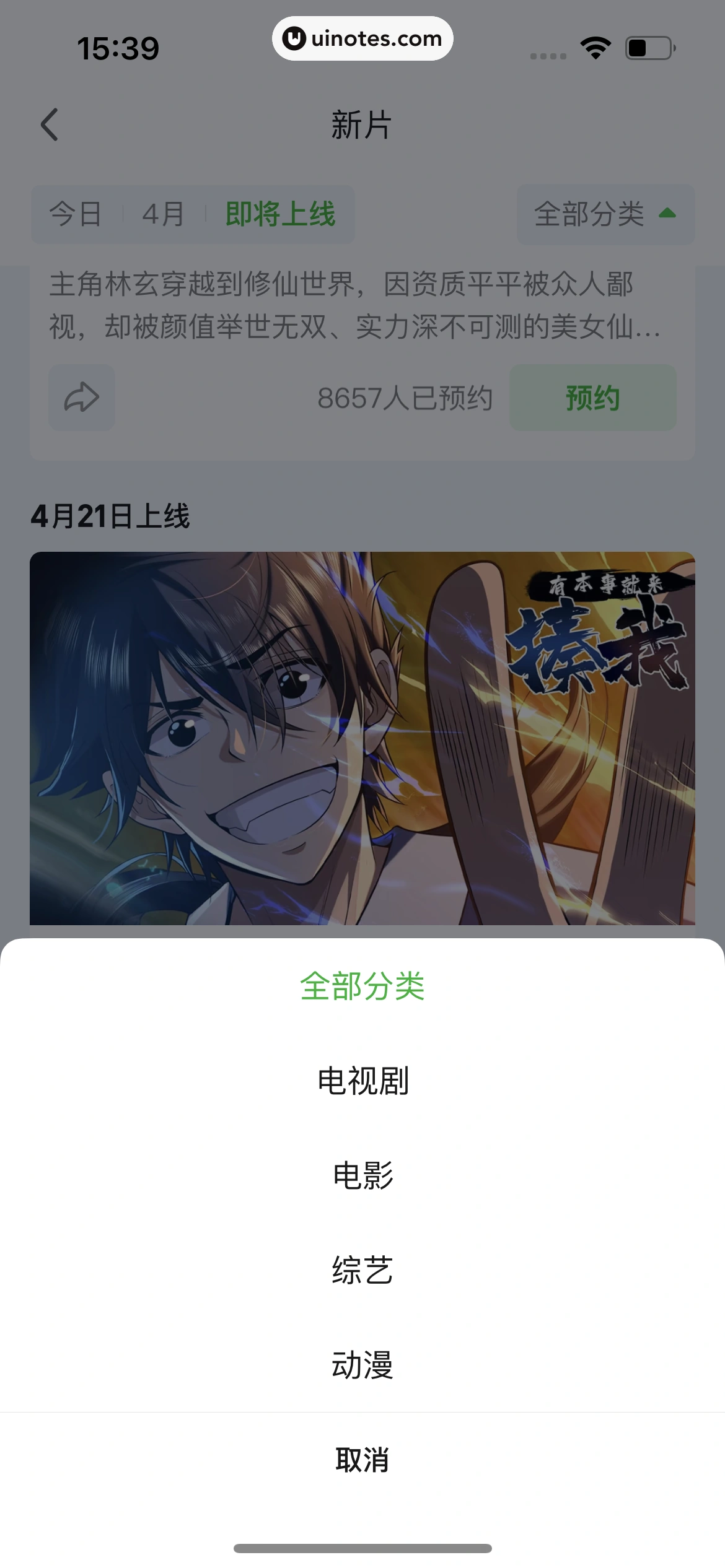 爱奇艺 App 截图 289 - UI Notes