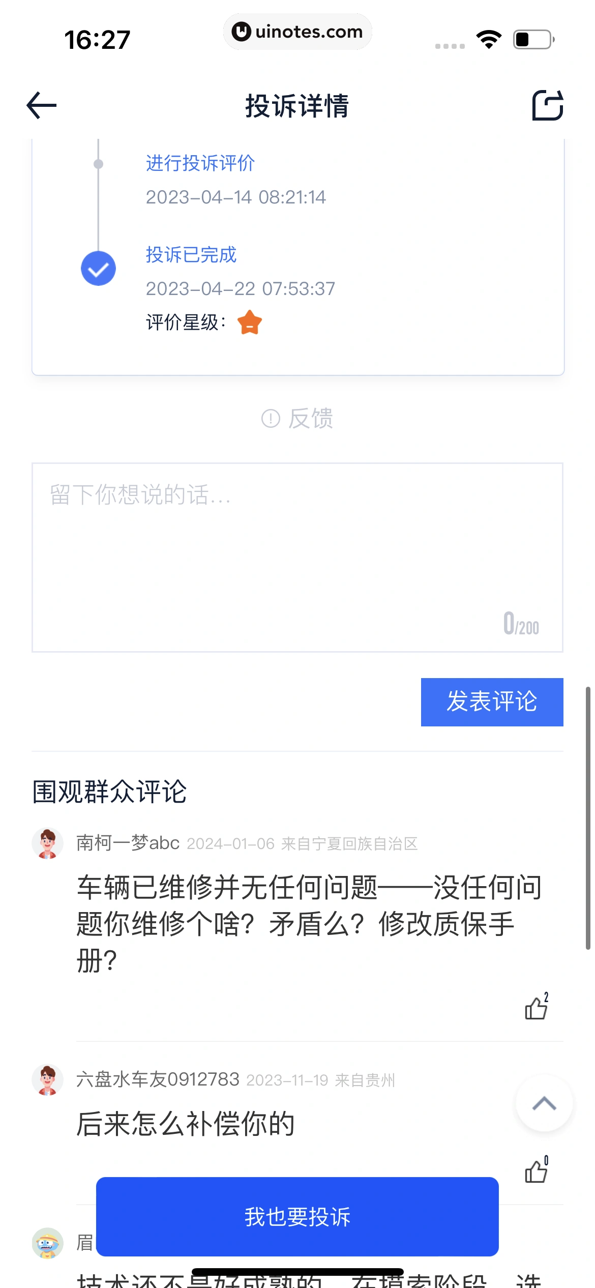 汽车之家 App 截图 0872 - UI Notes