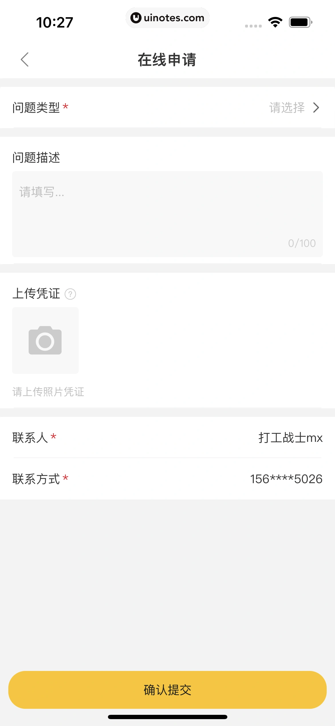 美团外卖 App 截图 277 - UI Notes