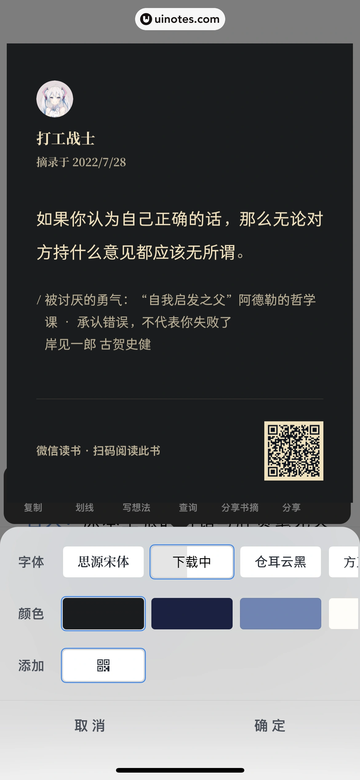 微信读书 App 截图 285 - UI Notes