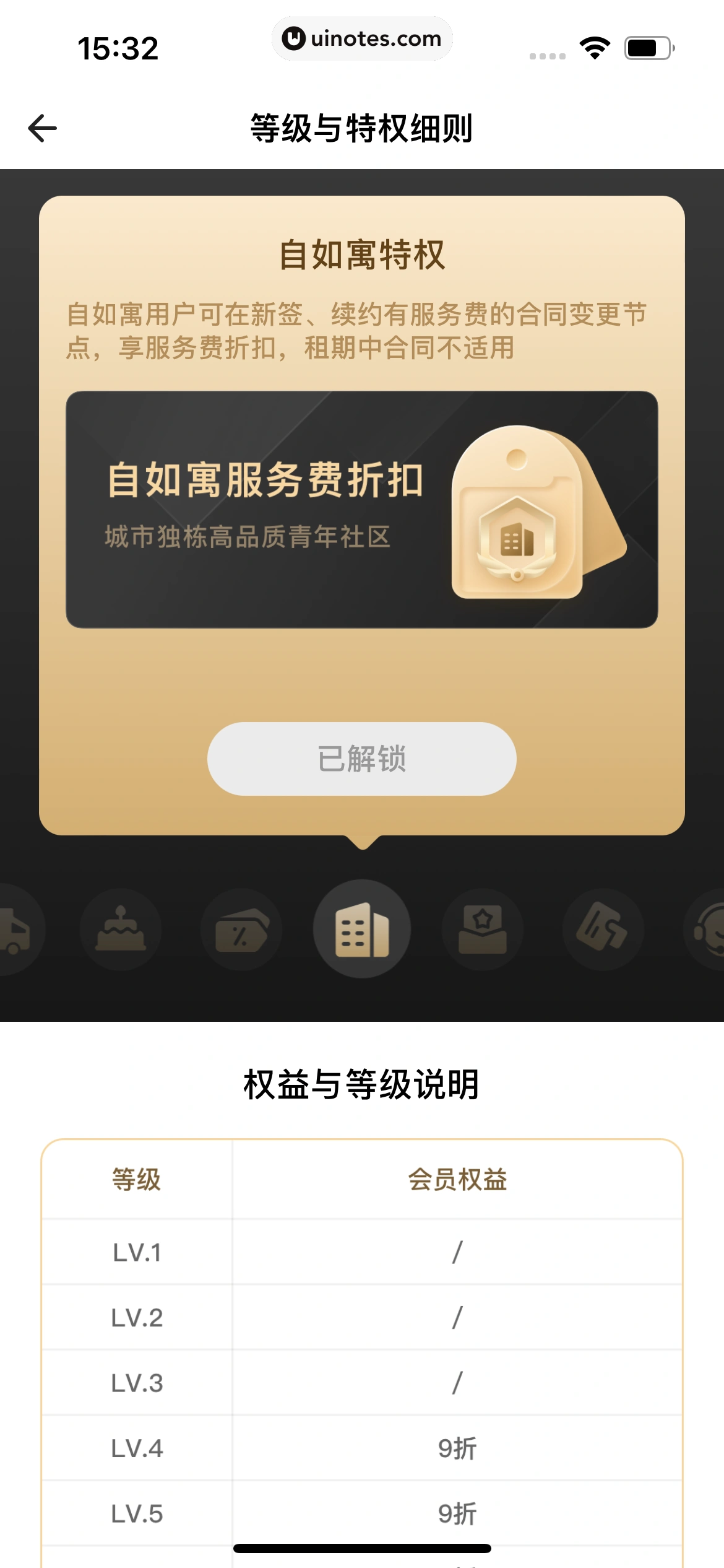 自如 App 截图 370 - UI Notes