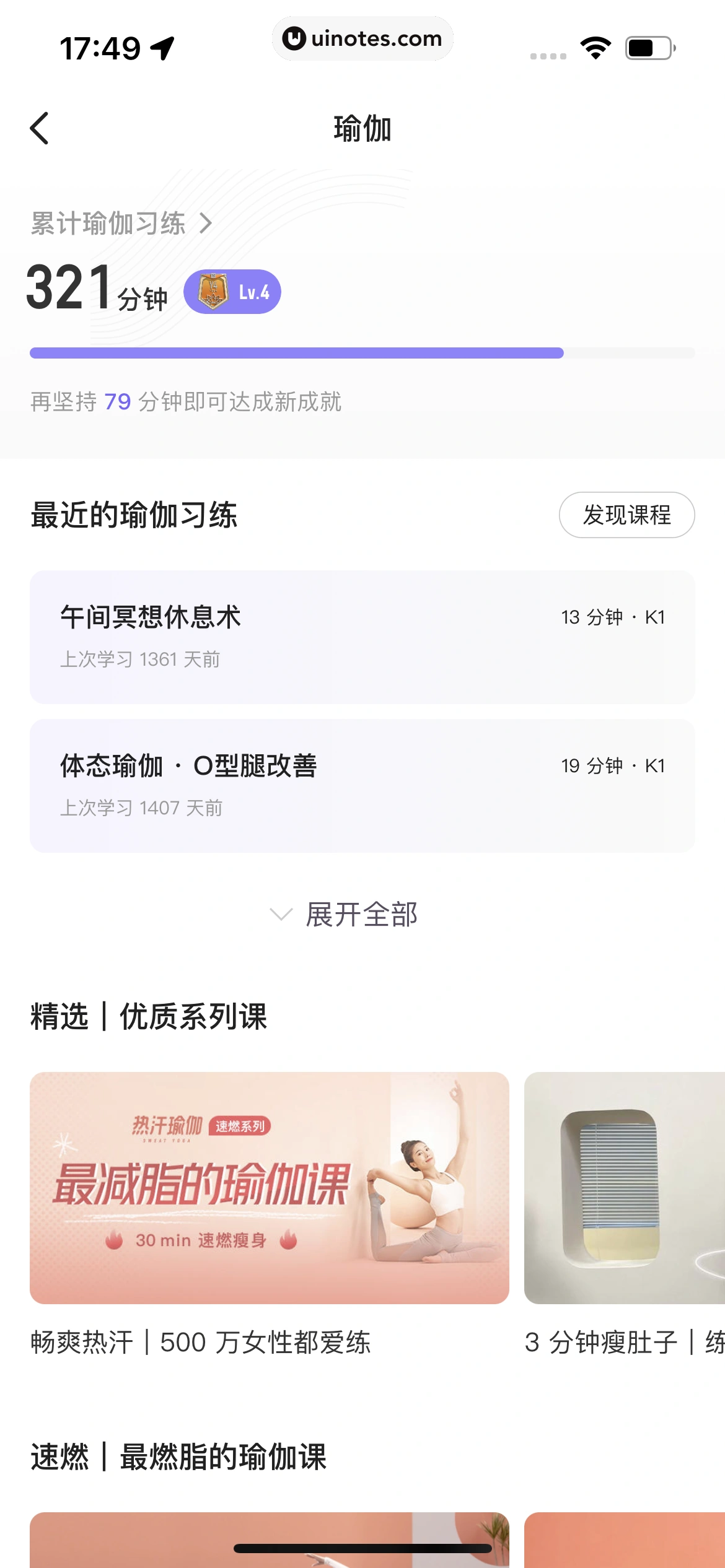 Keep App 截图 470 - UI Notes