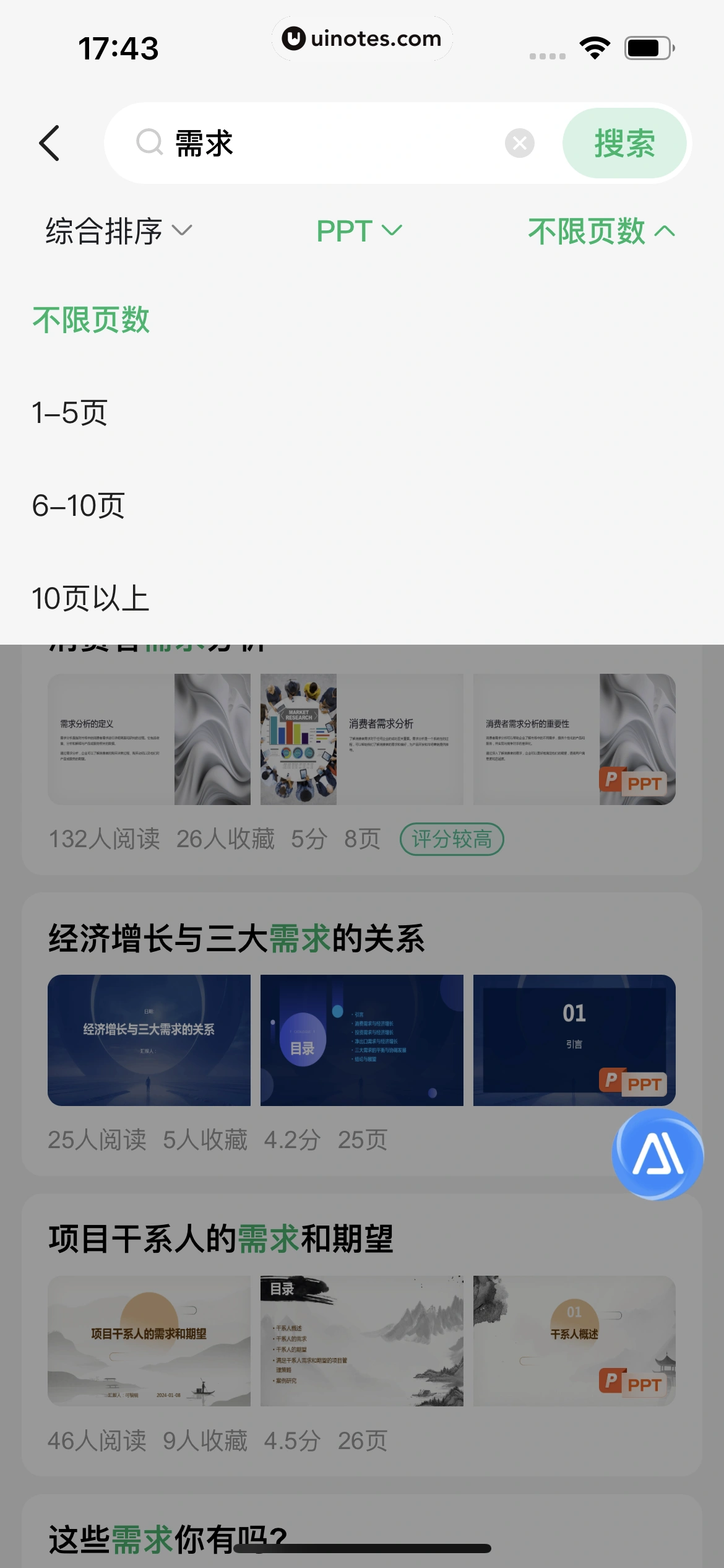百度文库 App 截图 232 - UI Notes