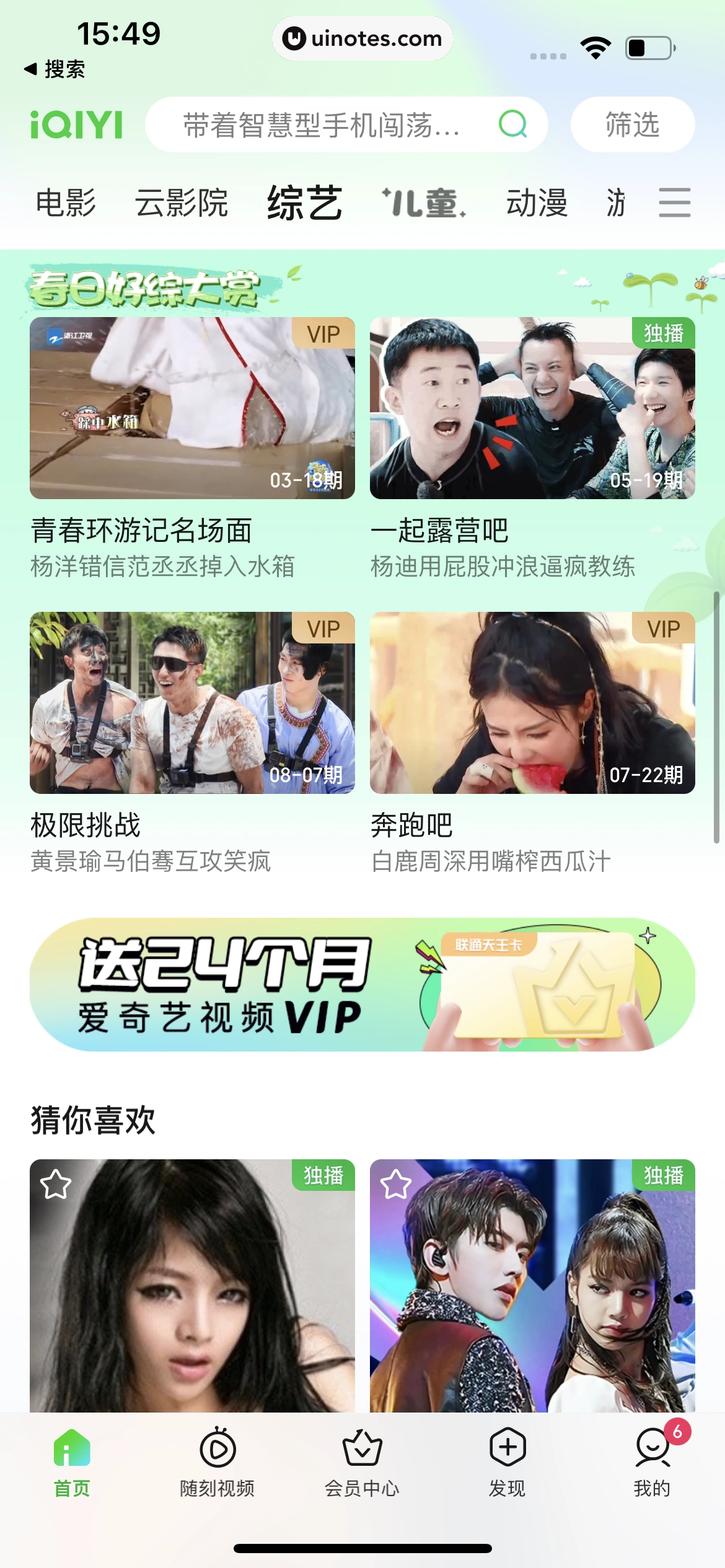 爱奇艺 App 截图 364 - UI Notes