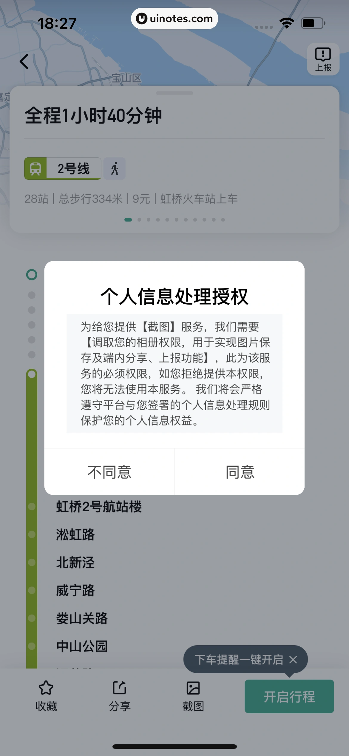 滴滴出行 App 截图 049 - UI Notes