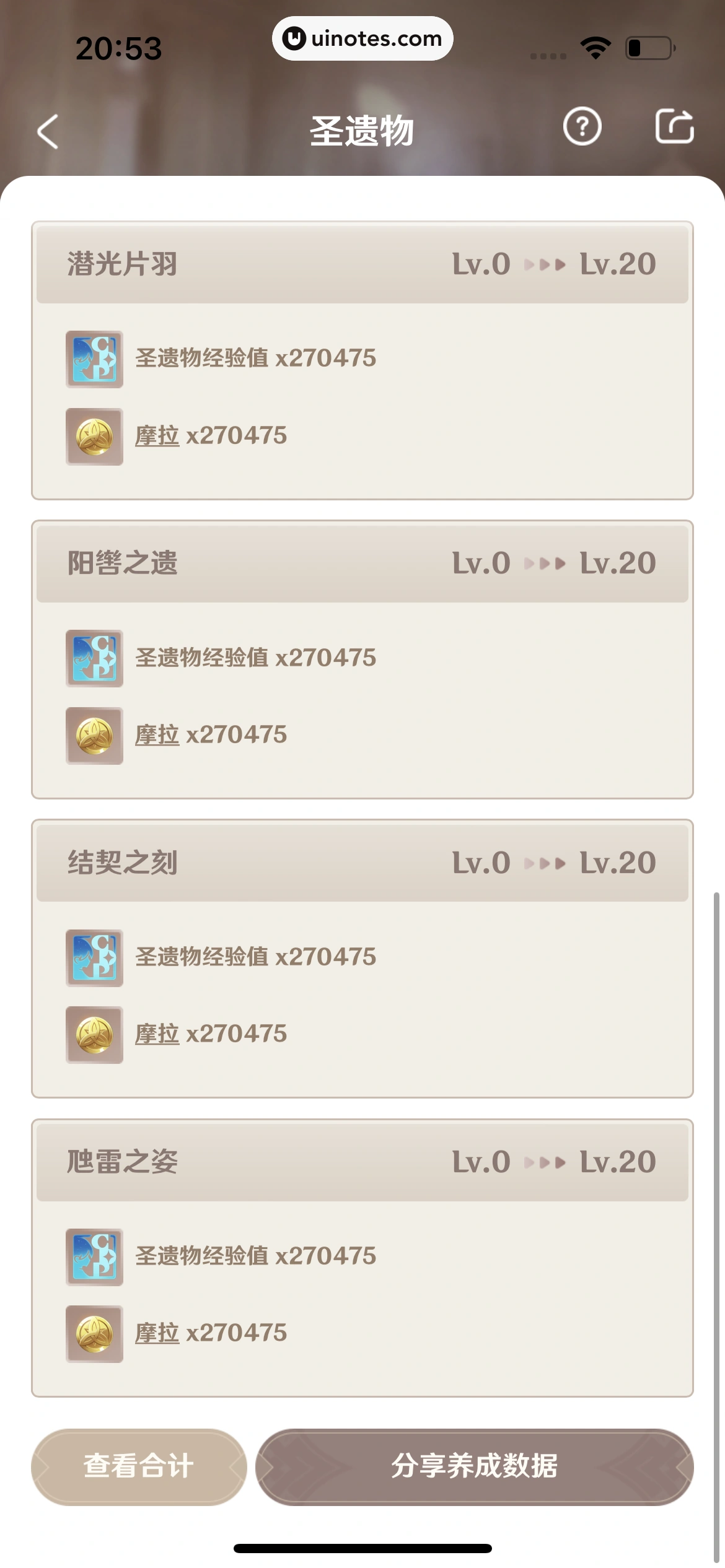 米游社 App 截图 274 - UI Notes
