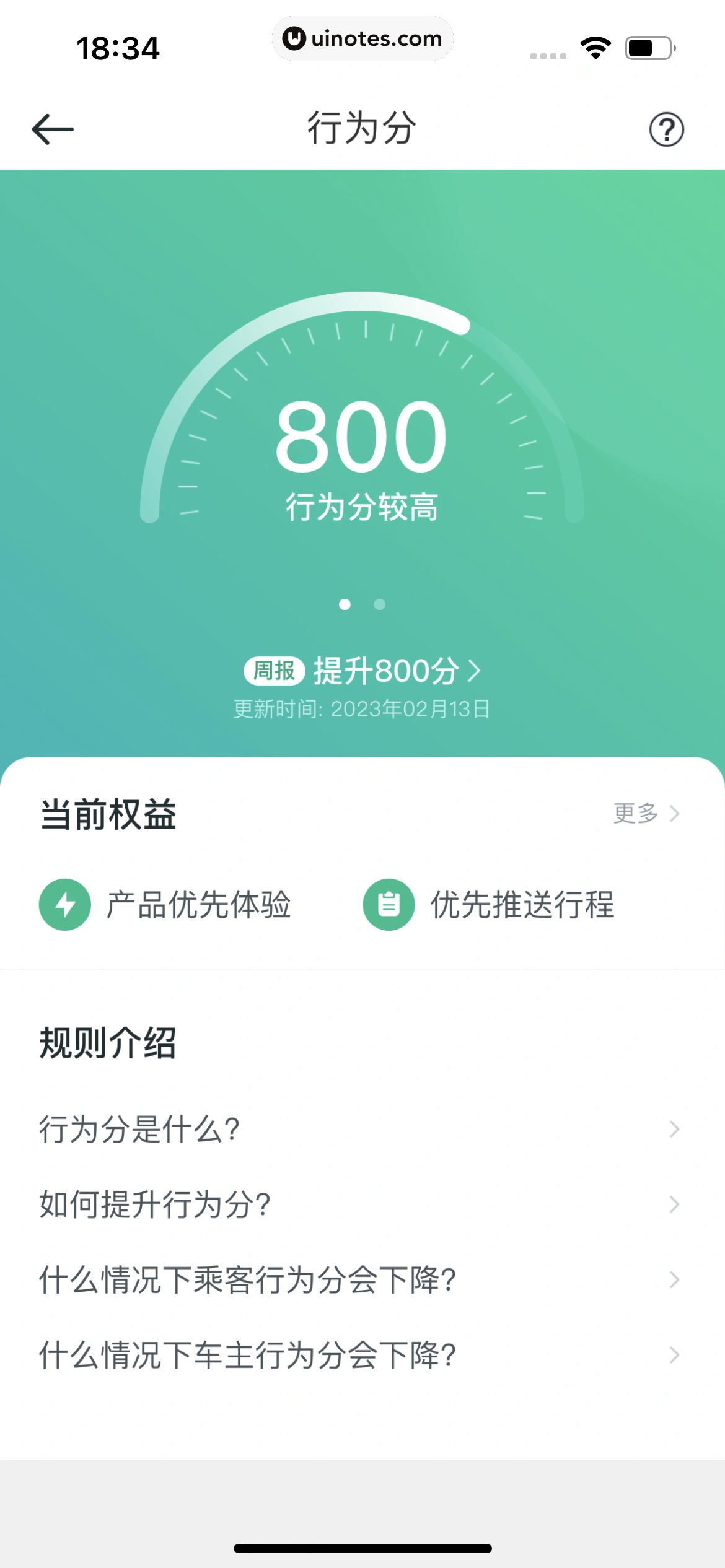 滴滴出行 App 截图 140 - UI Notes