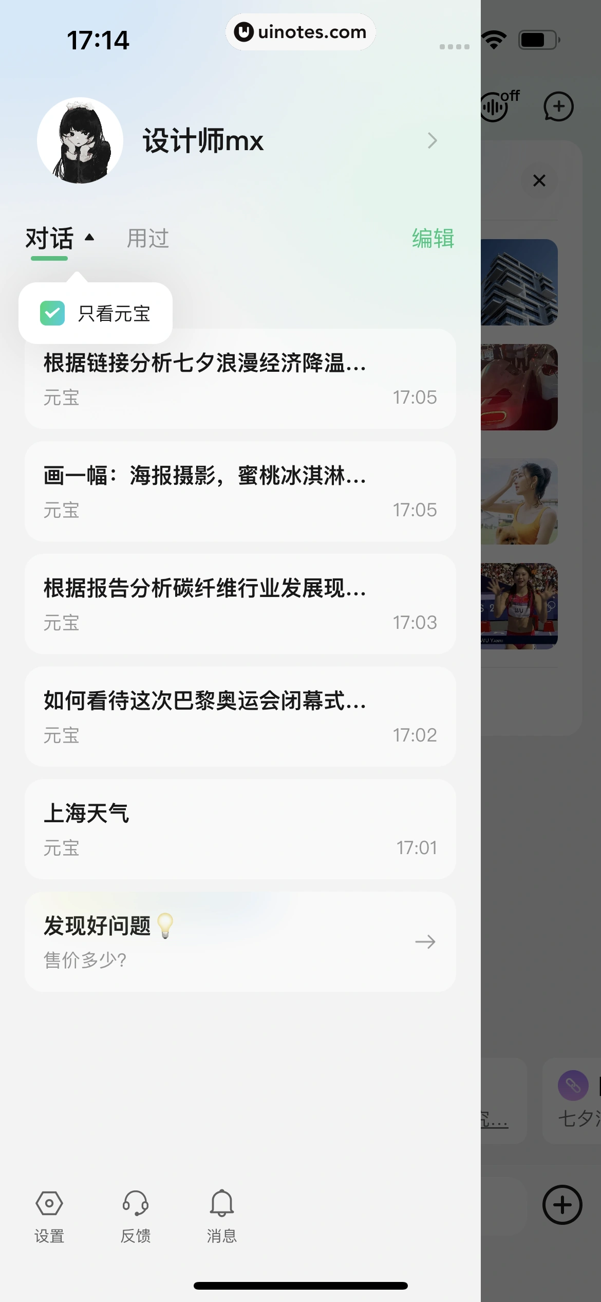 腾讯元宝 App 截图 154 - UI Notes
