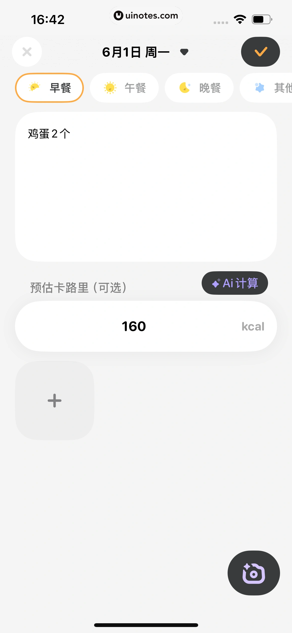 Golite App 截图 118 - UI Notes