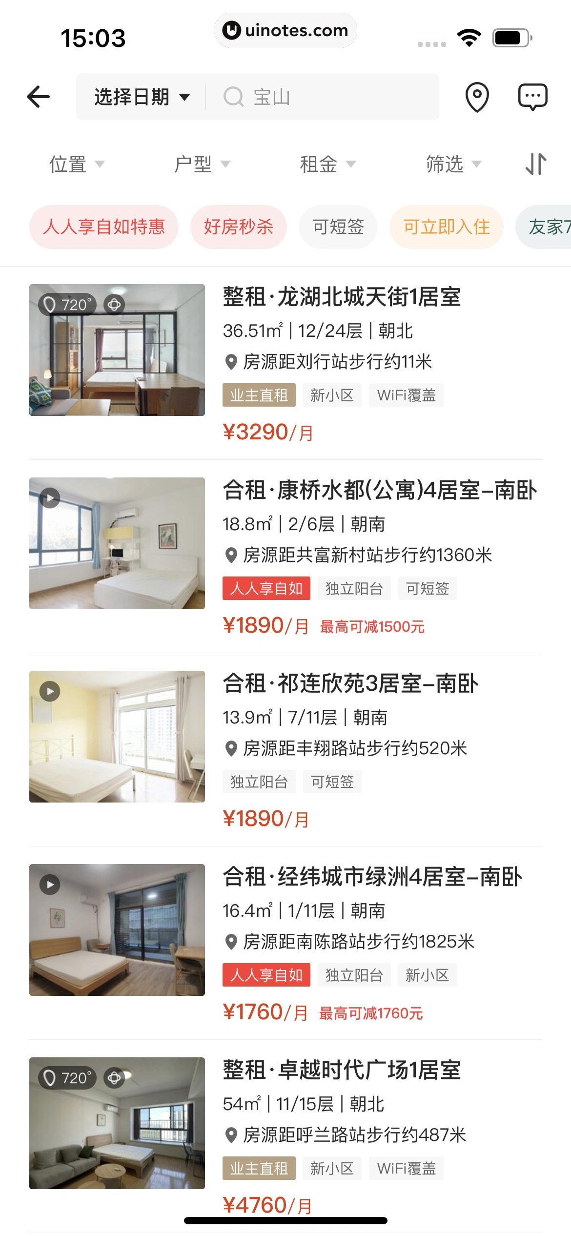 自如 App 截图 141 - UI Notes