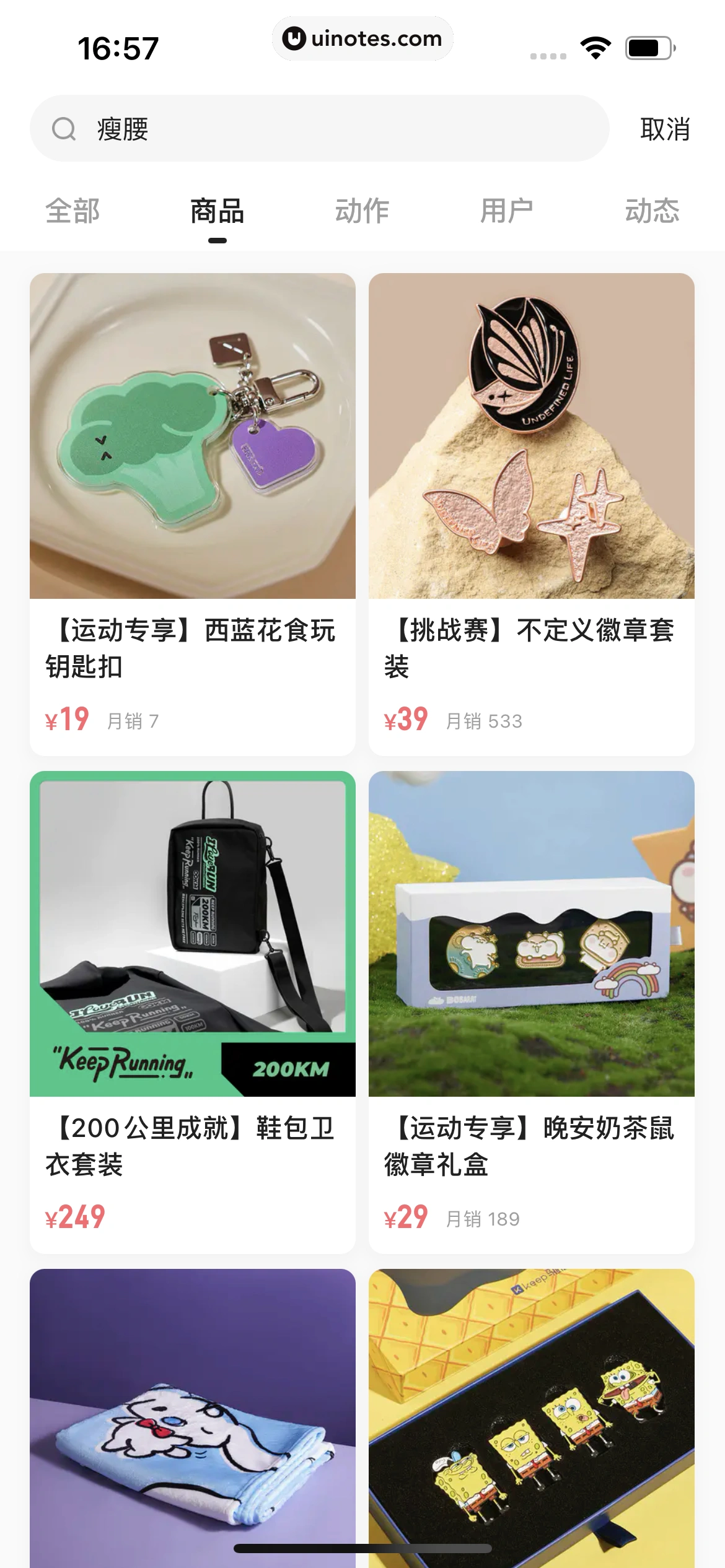 Keep App 截图 037 - UI Notes