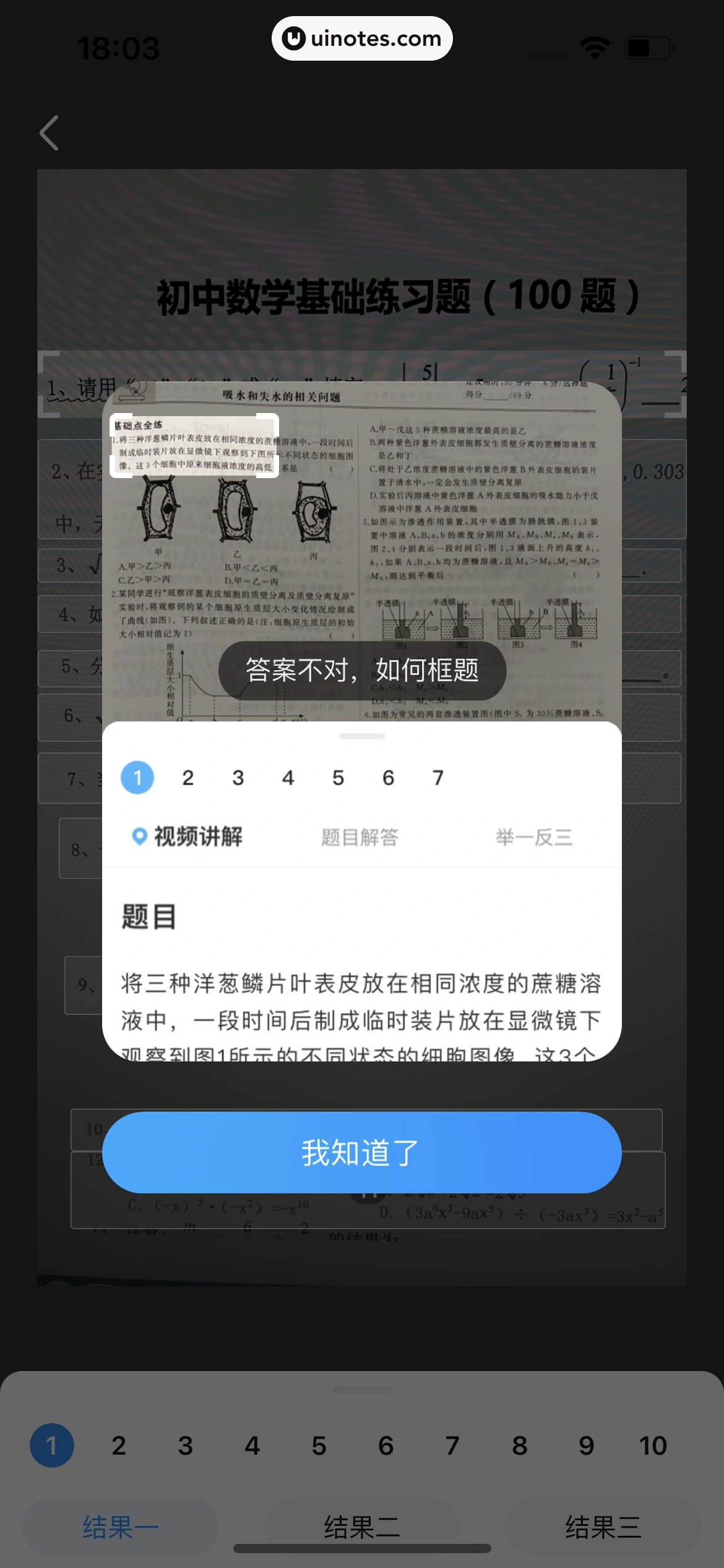 作业帮 App 截图 191 - UI Notes