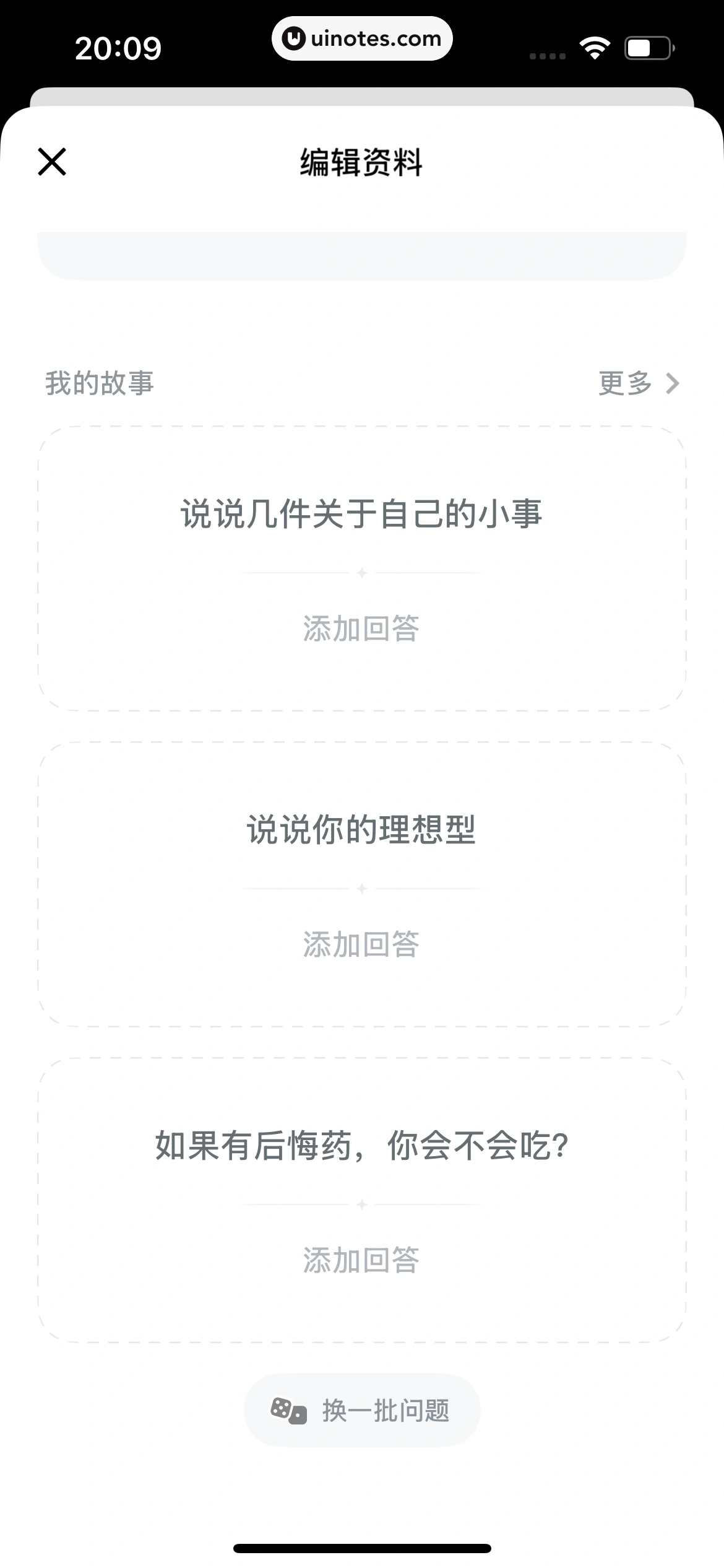星绘 App 截图 209 - UI Notes