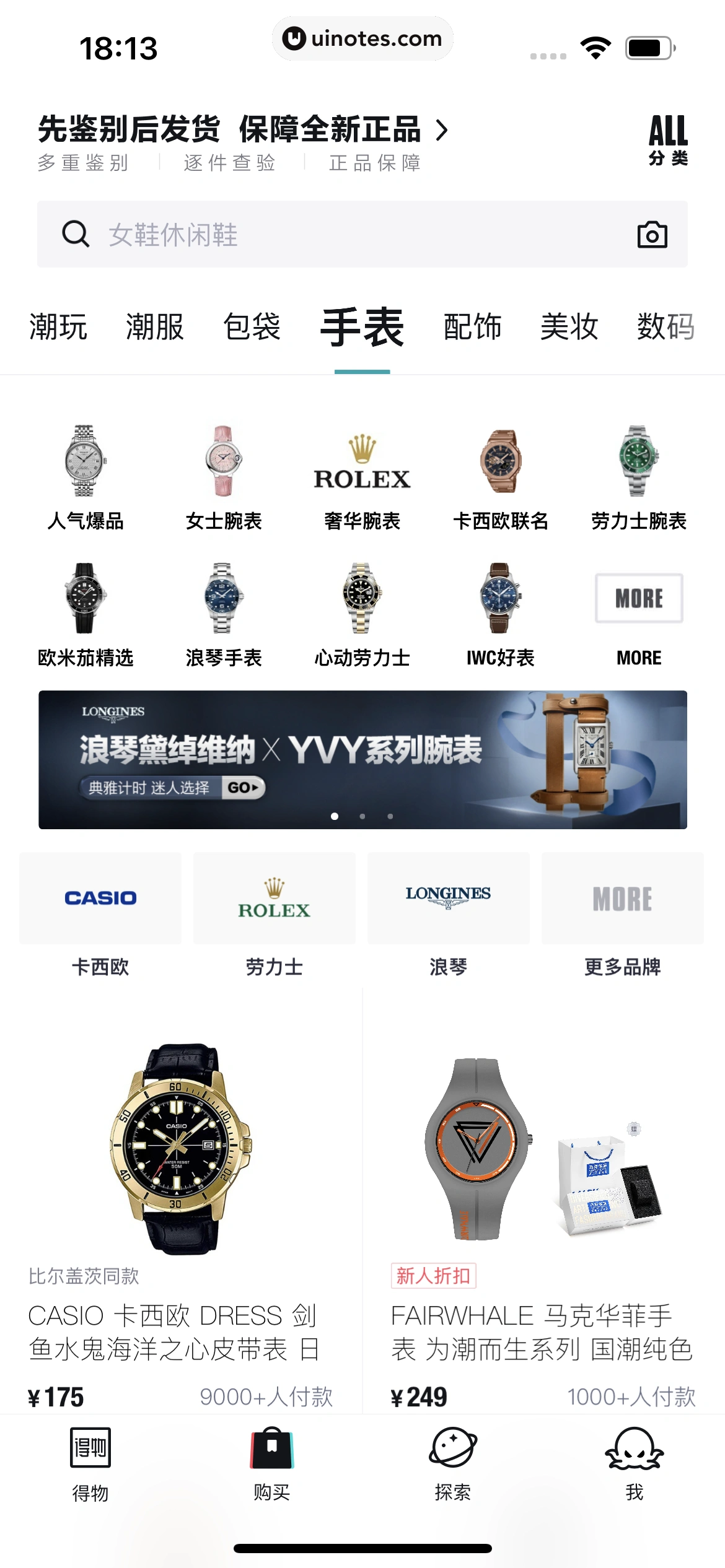 得物 App 截图 130 - UI Notes