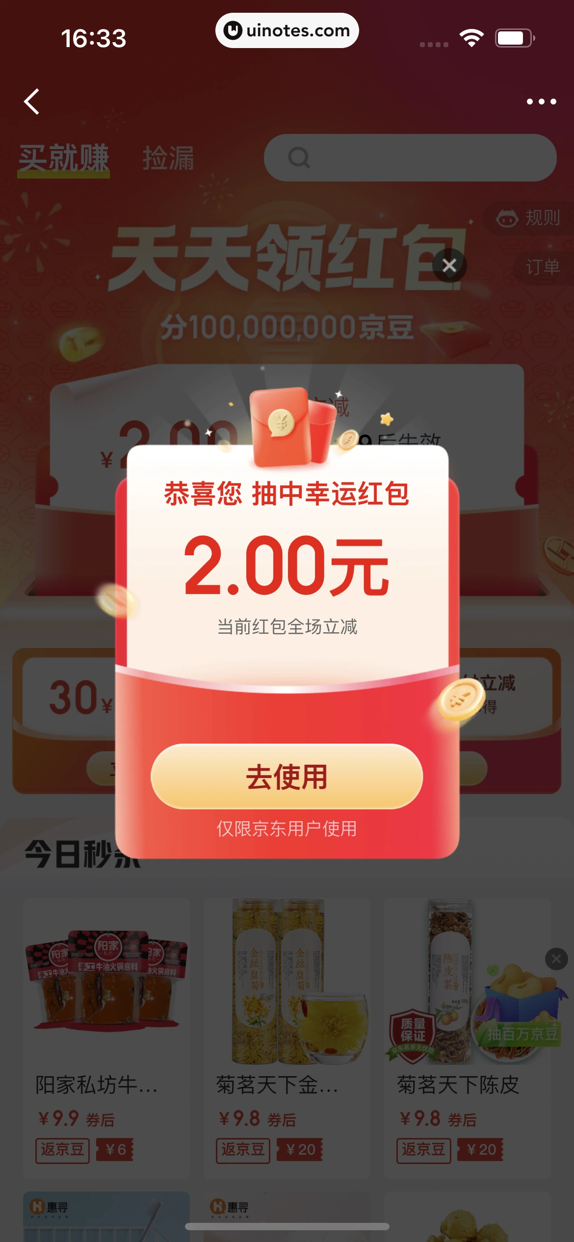 京东金融 App 截图 607 - UI Notes