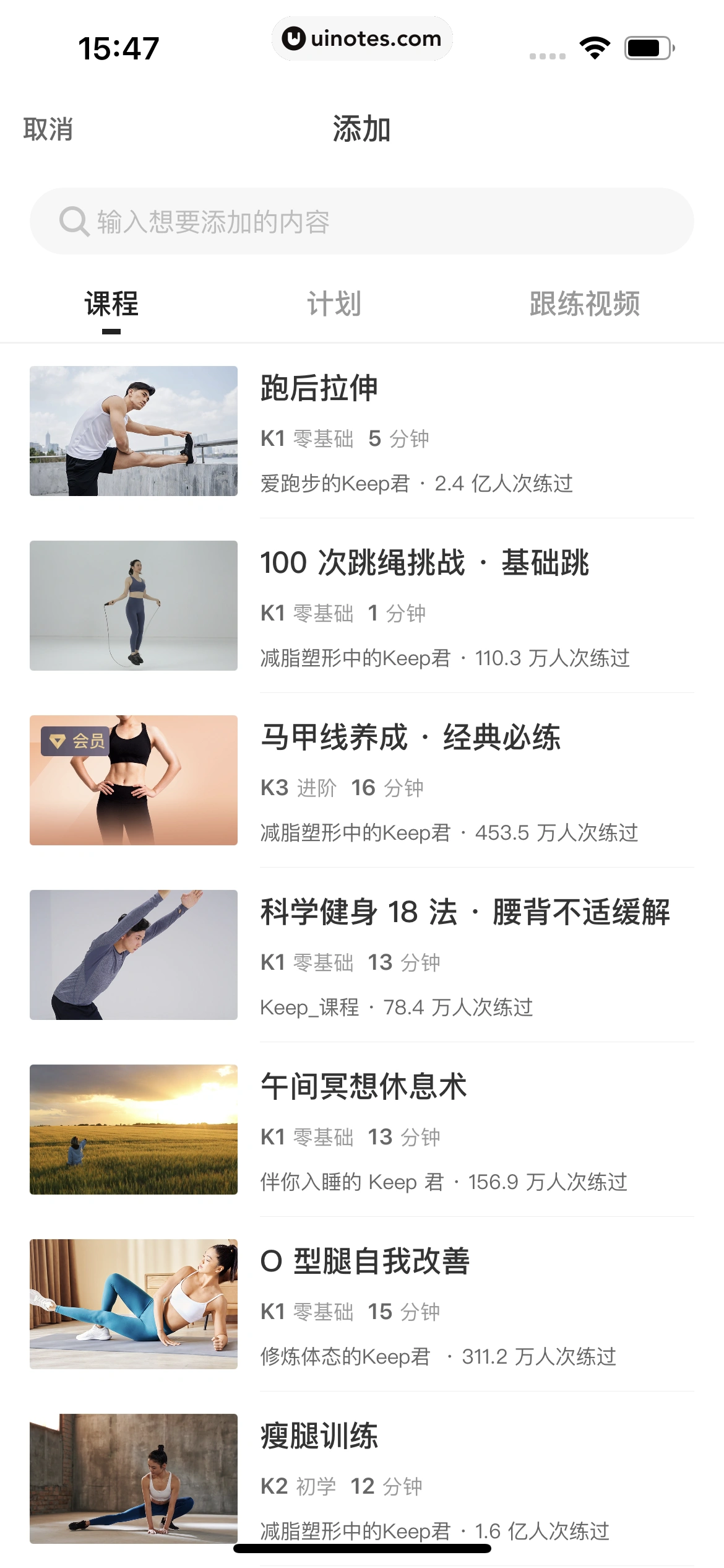 Keep App 截图 0045 - UI Notes