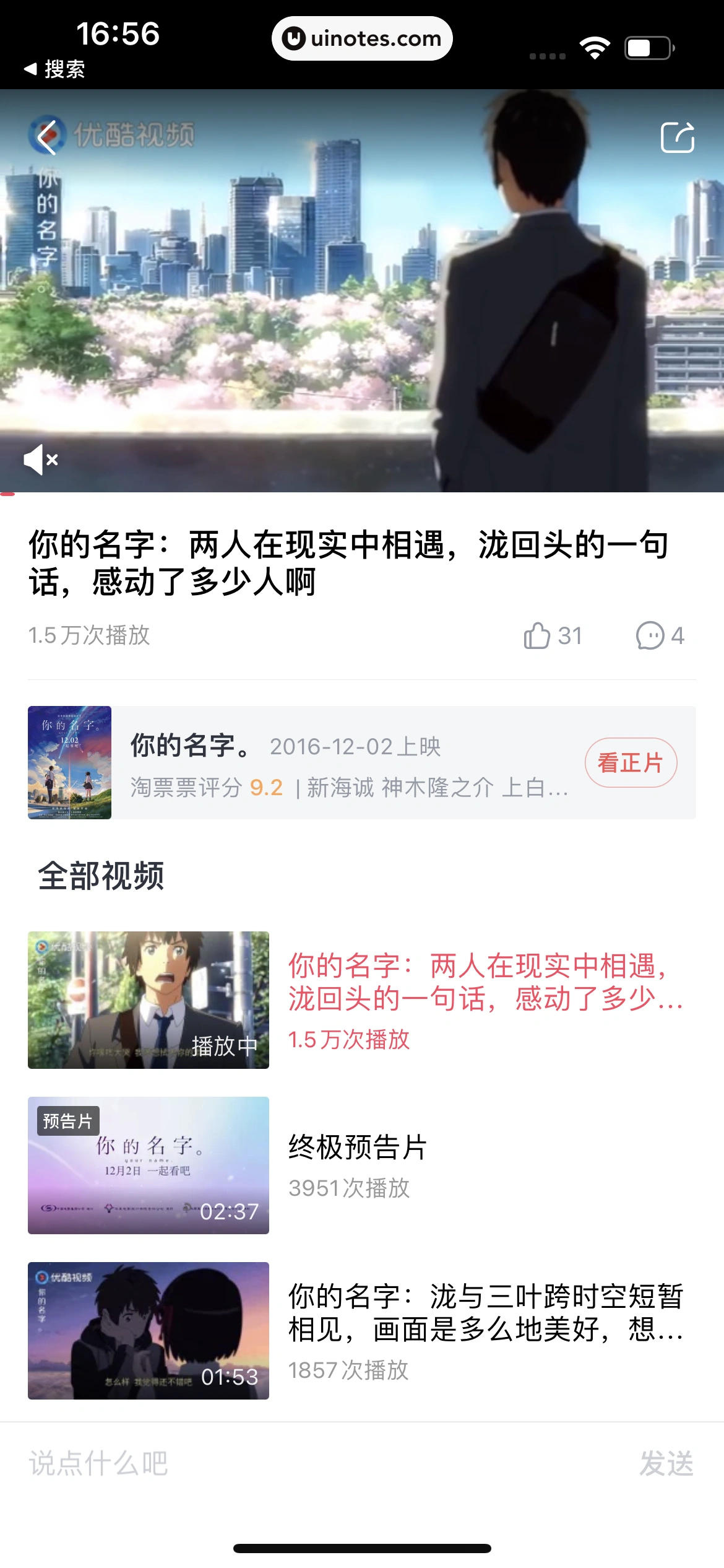 淘票票 App 截图 072 - UI Notes