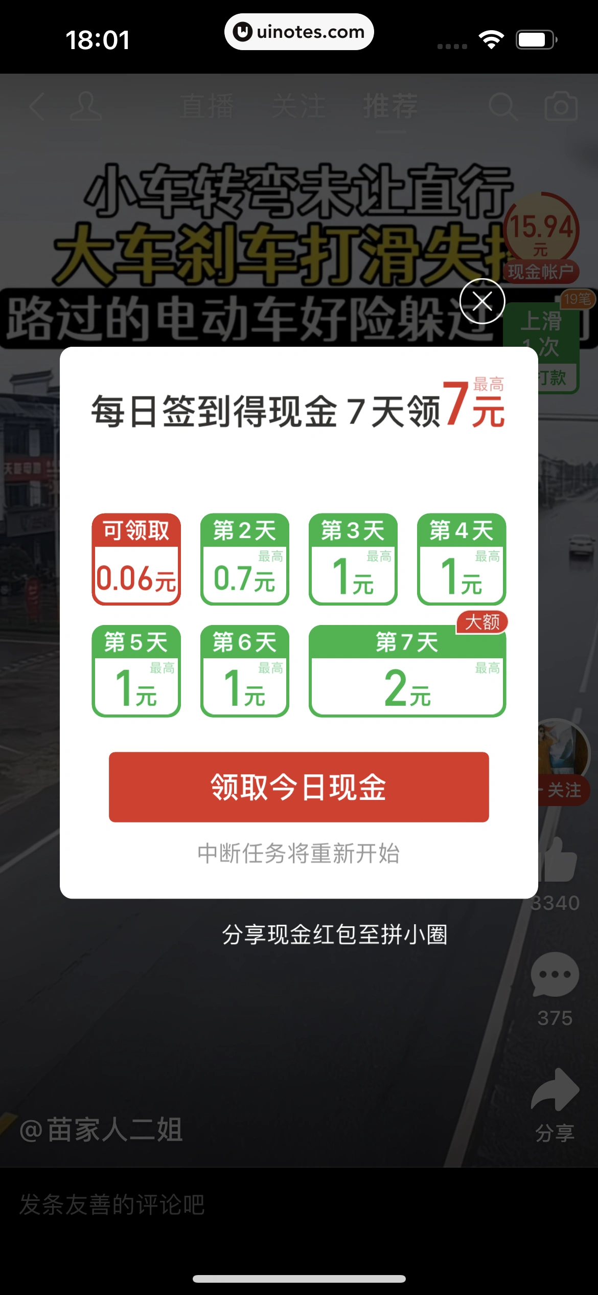拼多多 App 截图 401 - UI Notes