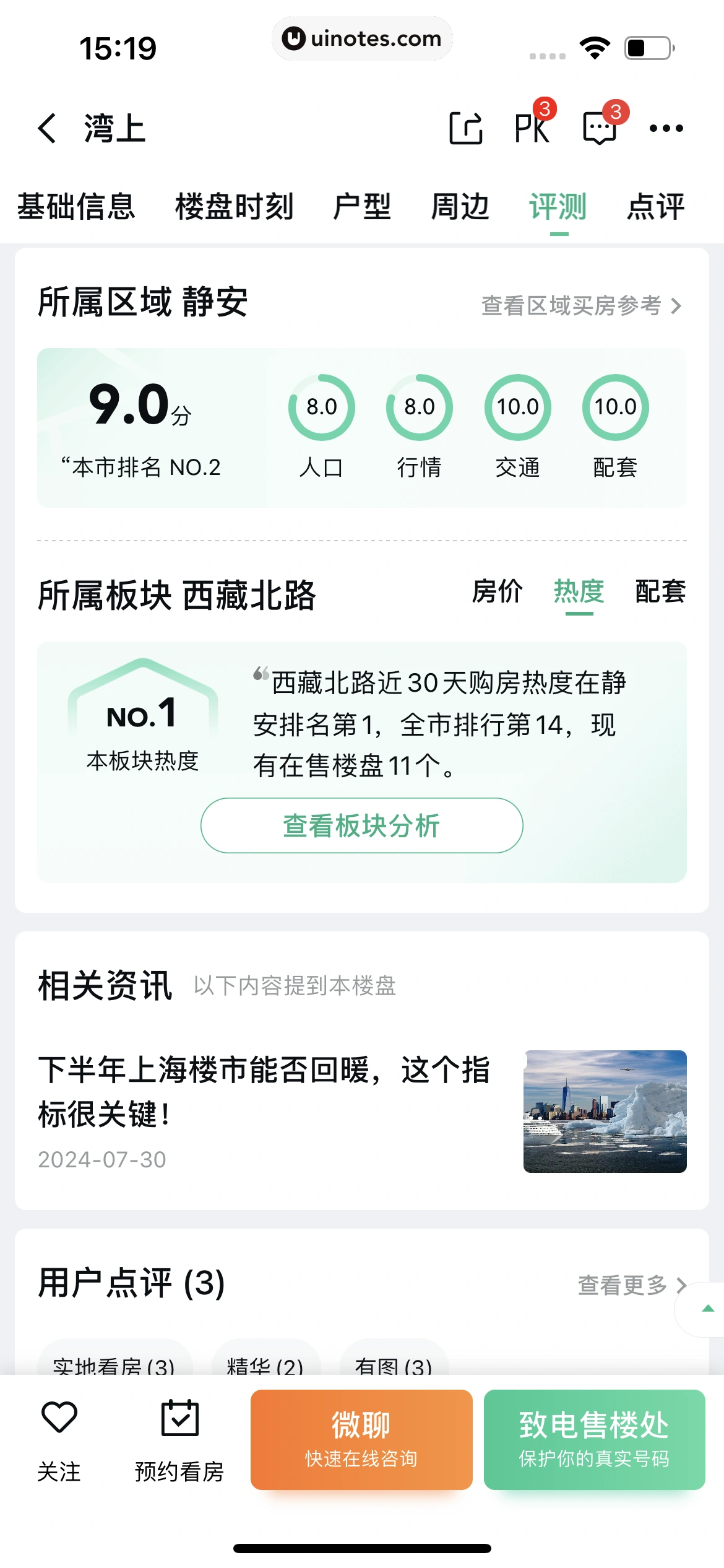 安居客 App 截图 262 - UI Notes