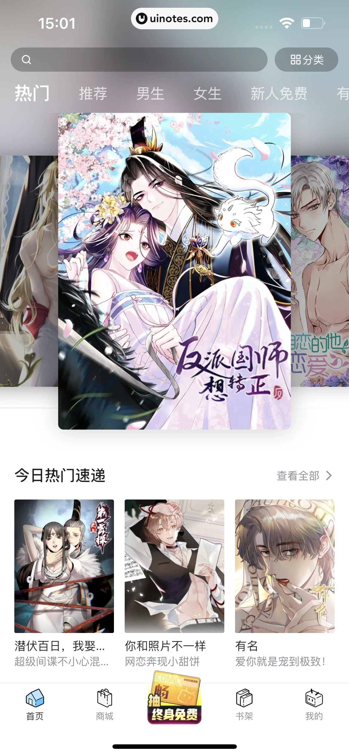 哔哩哔哩漫画 App 截图 014 - UI Notes