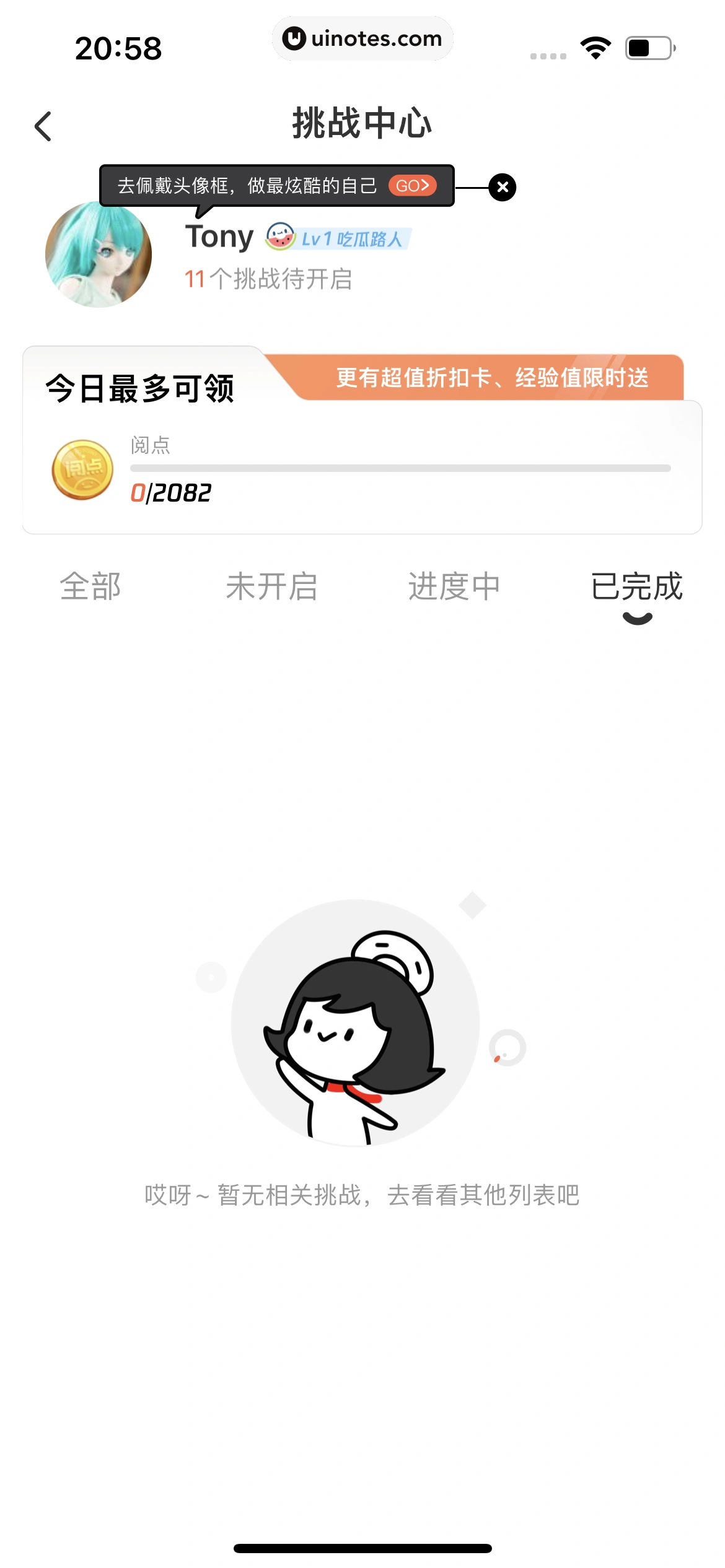 腾讯动漫 App 截图 078 - UI Notes