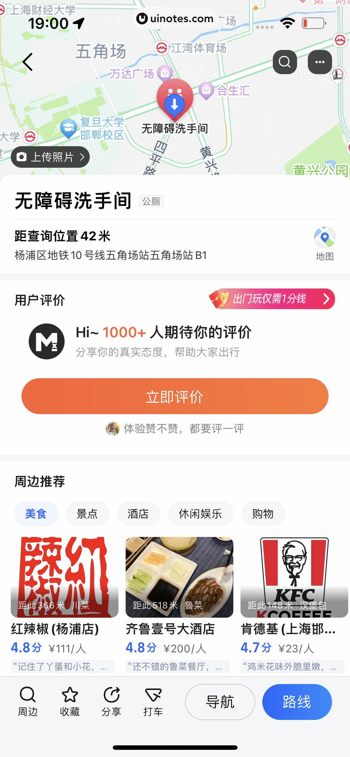 高德地图 App 截图 0745 - UI Notes