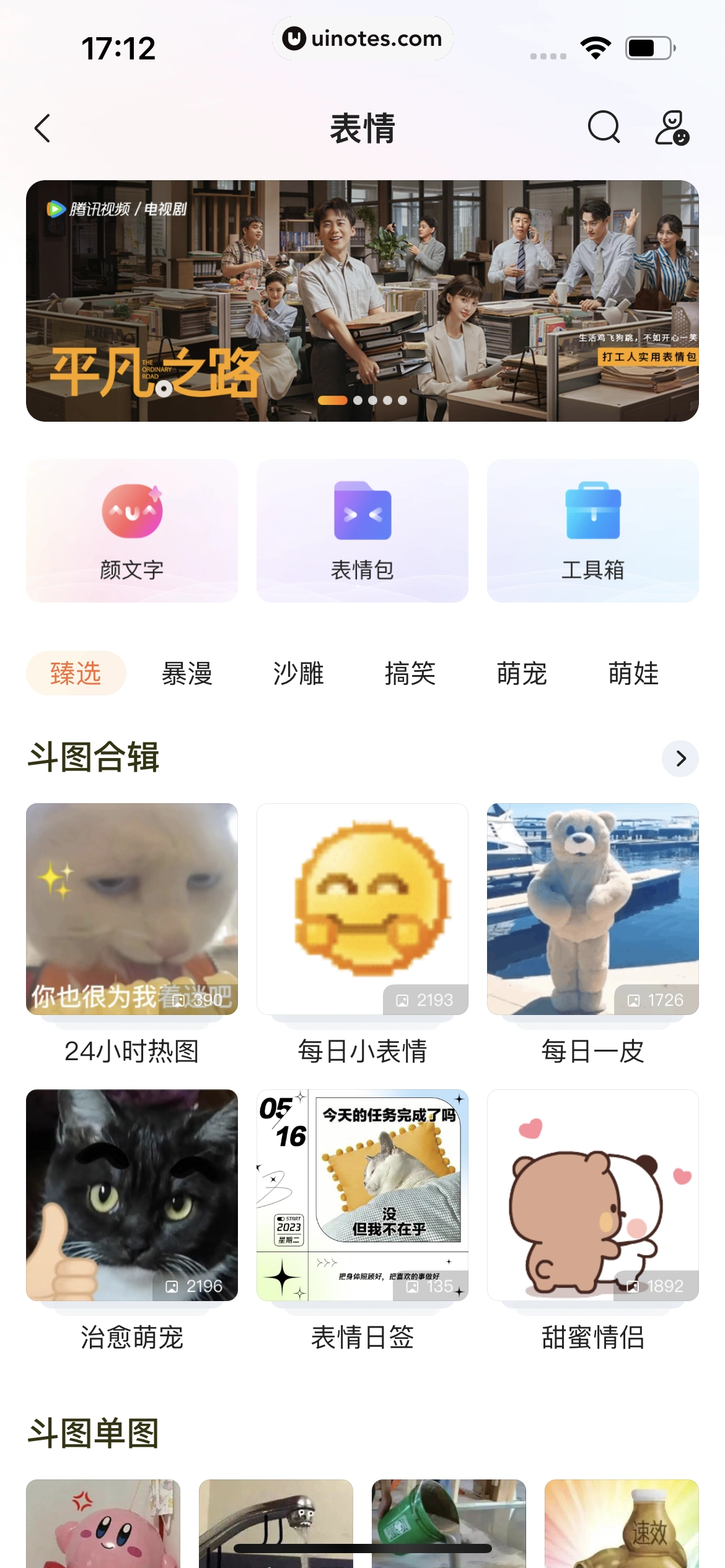 搜狗输入法 App 截图 110 - UI Notes
