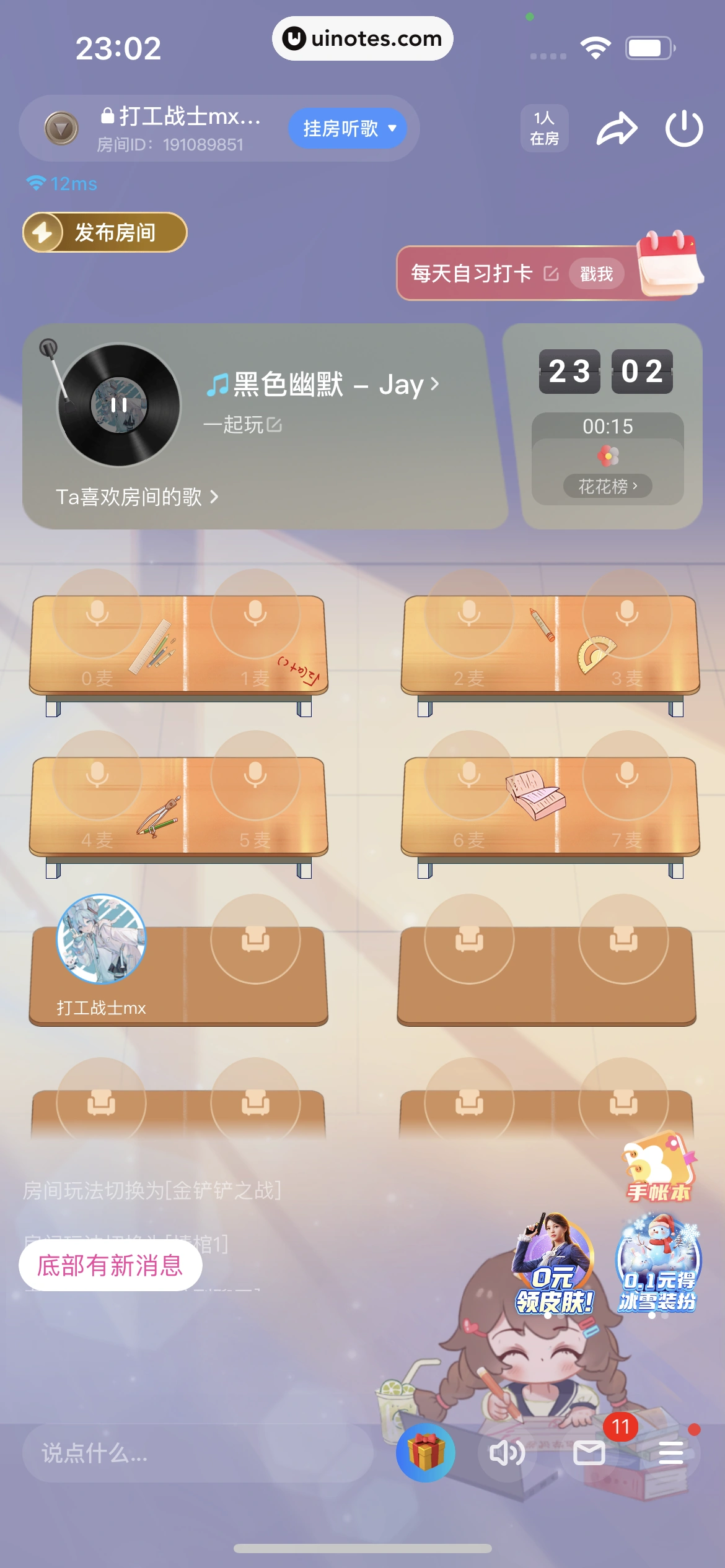 TT语音 App 截图 369 - UI Notes