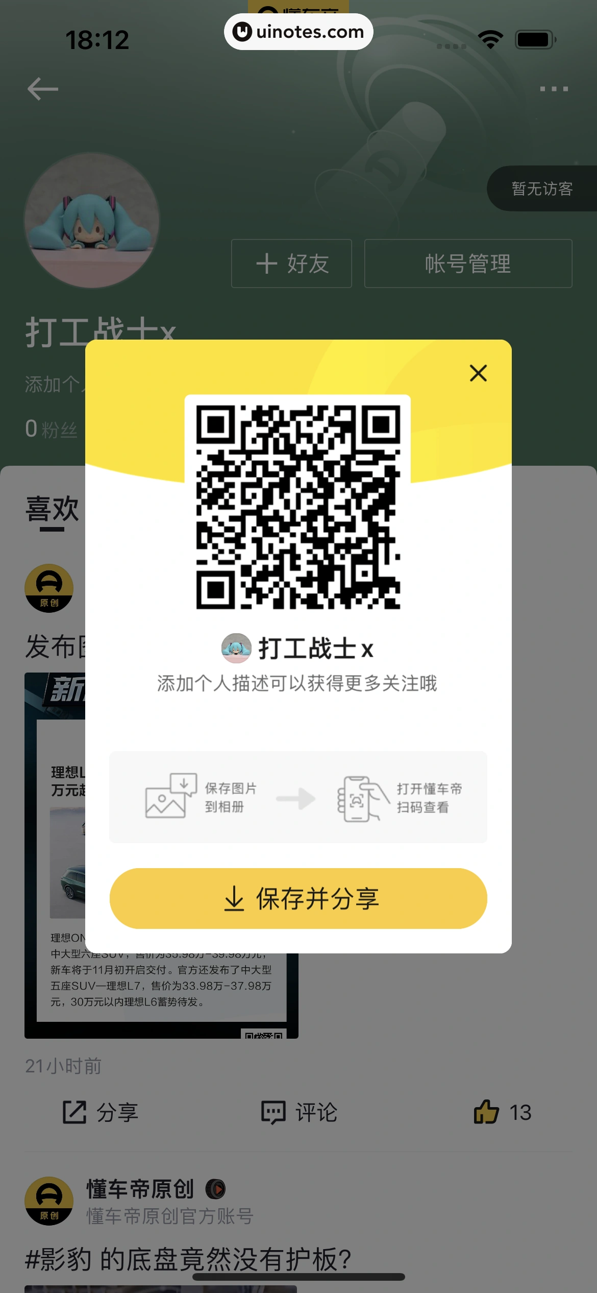 懂车帝 App 截图 377 - UI Notes