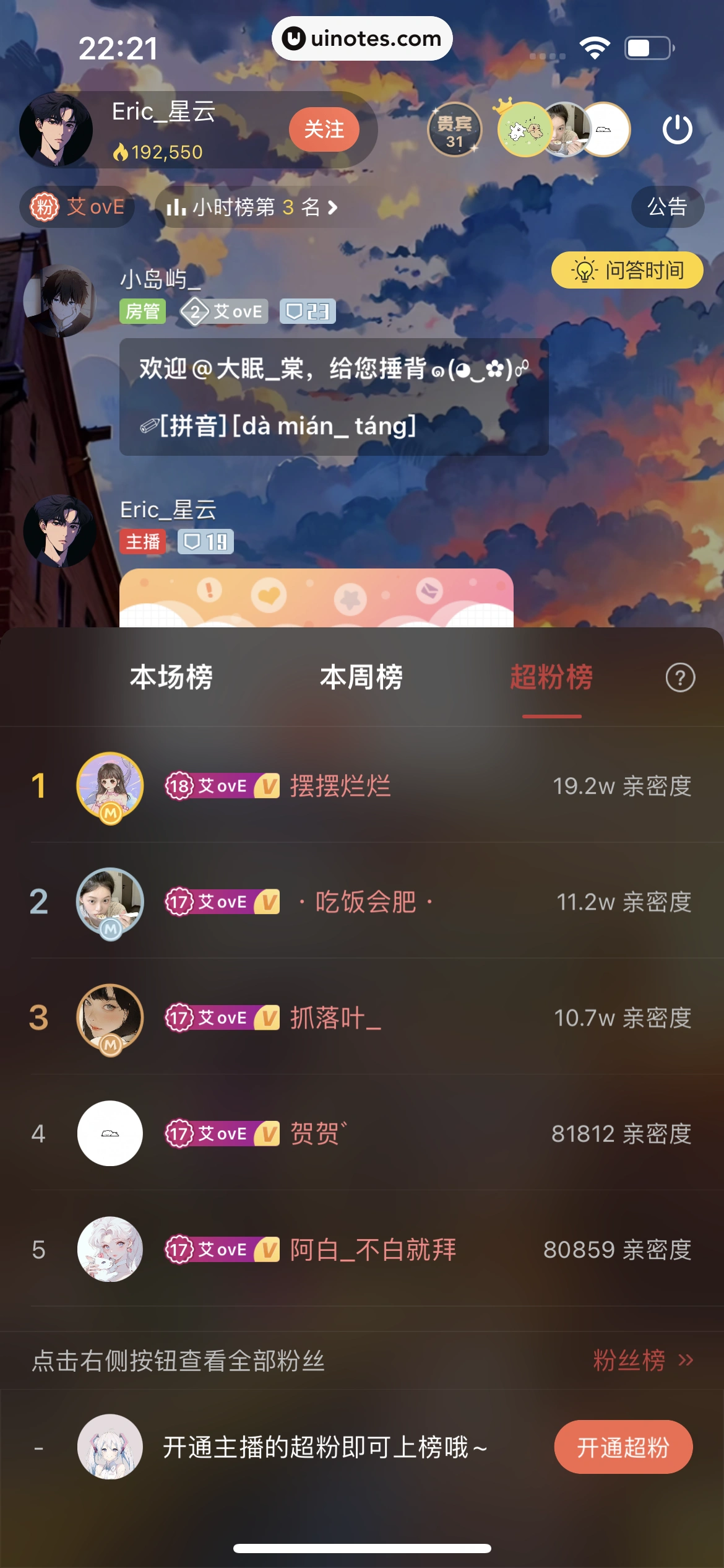 猫耳FM App 截图 245 - UI Notes