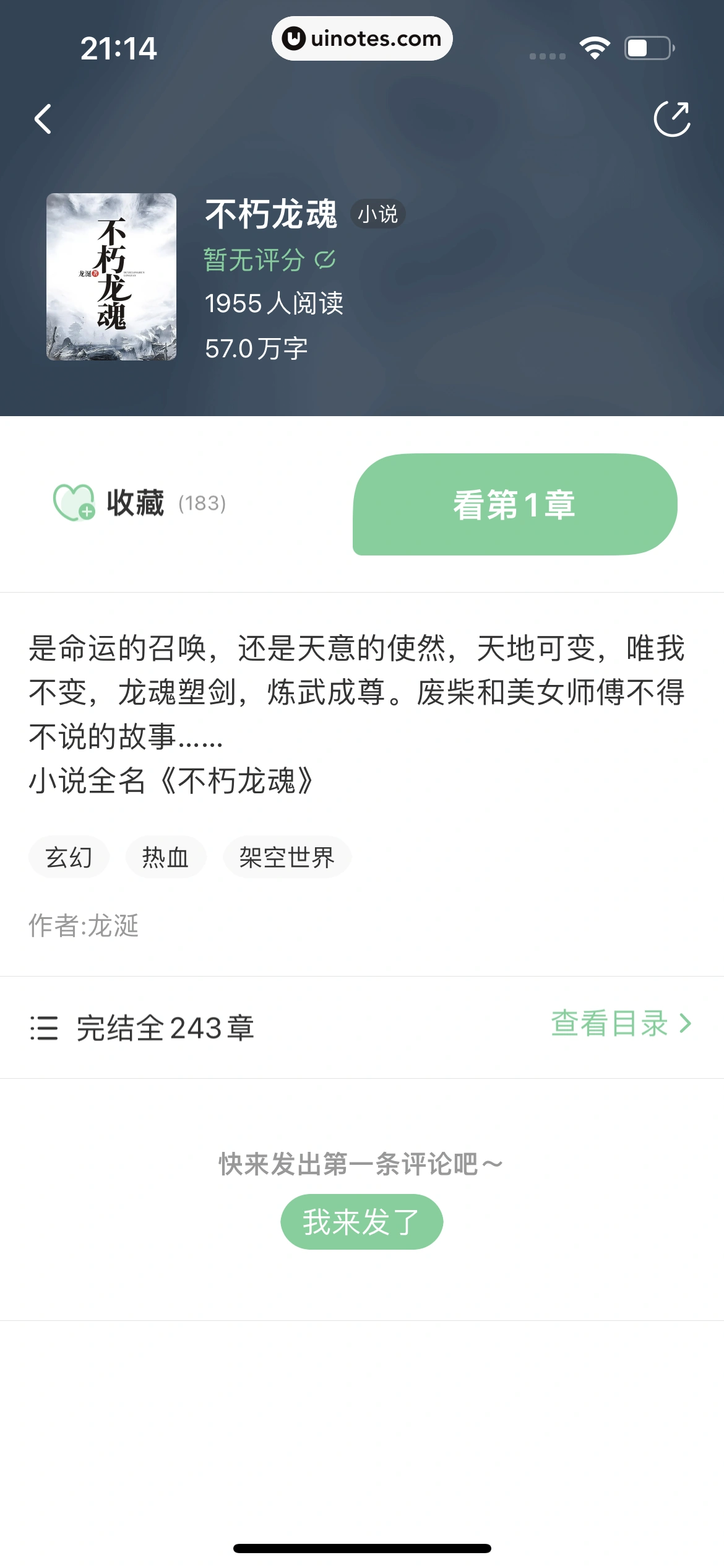 腾讯动漫 App 截图 189 - UI Notes