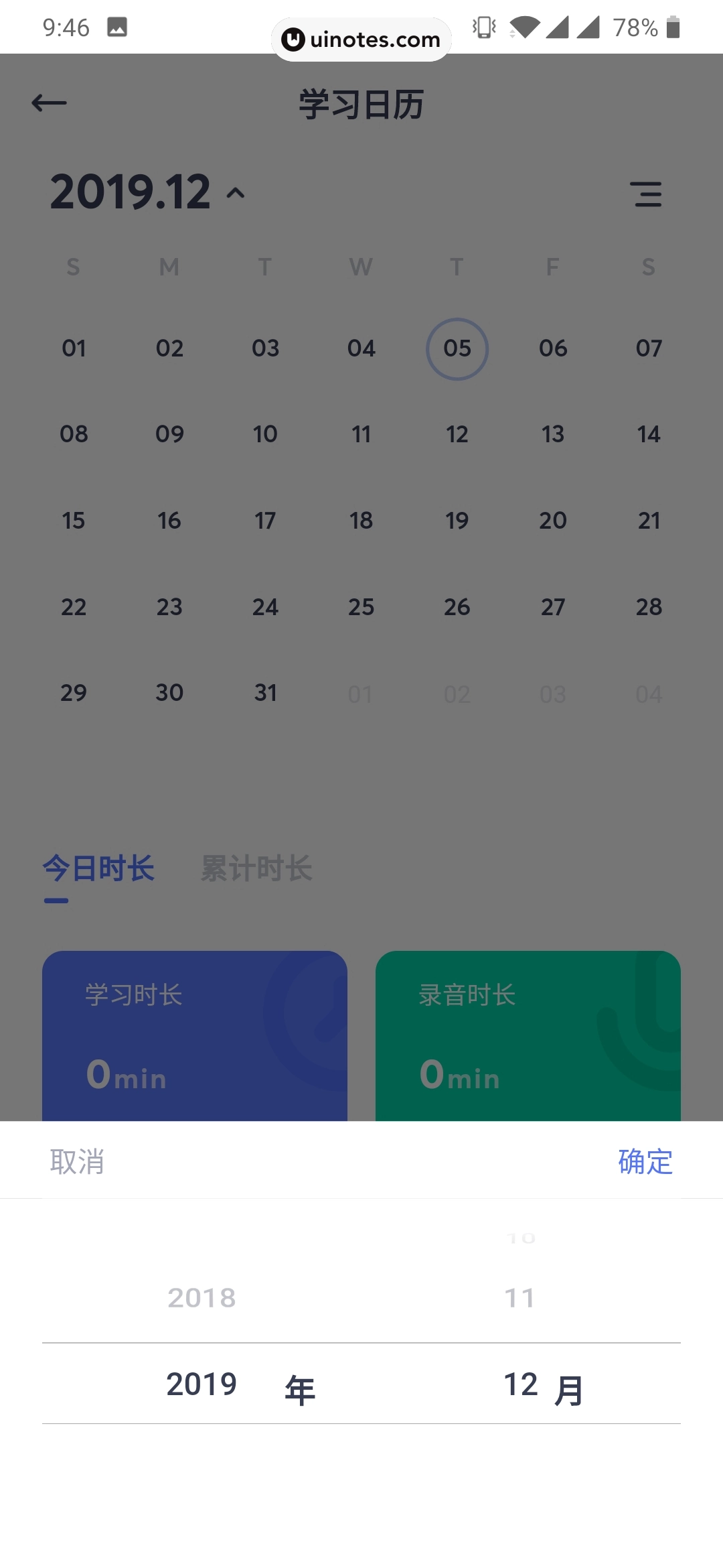 有道口语 App 截图 022 - UI Notes
