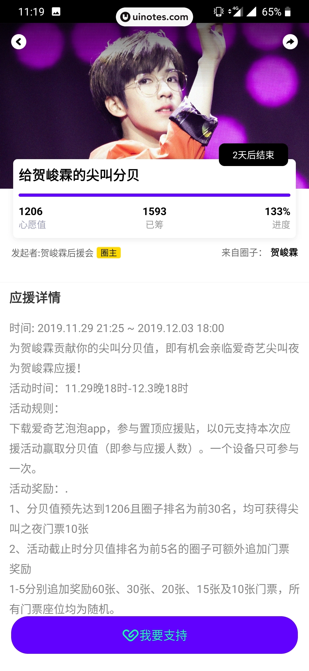 爱奇艺泡泡 App 截图 070 - UI Notes
