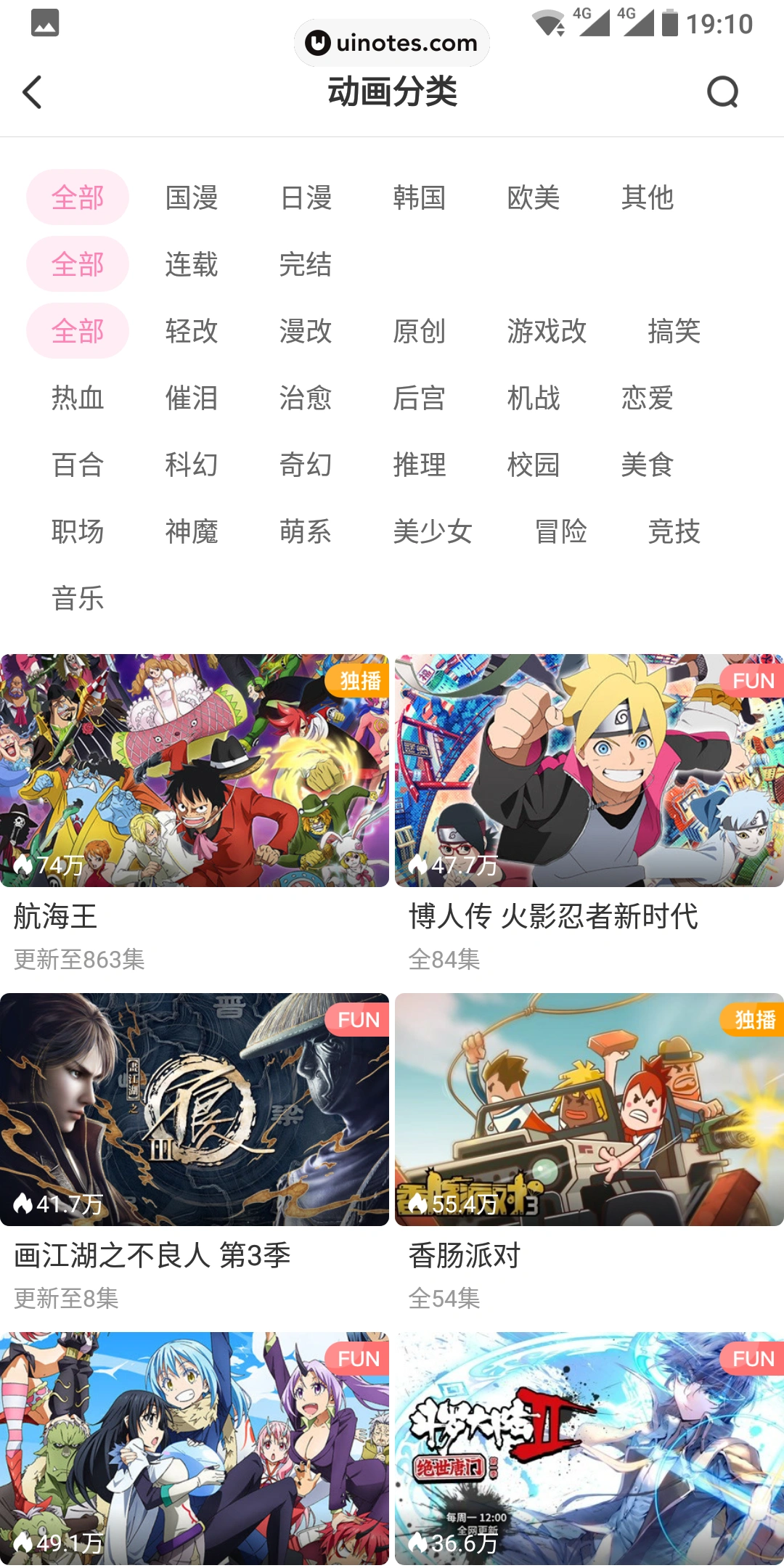 爱奇艺动漫 App 截图 008 - UI Notes