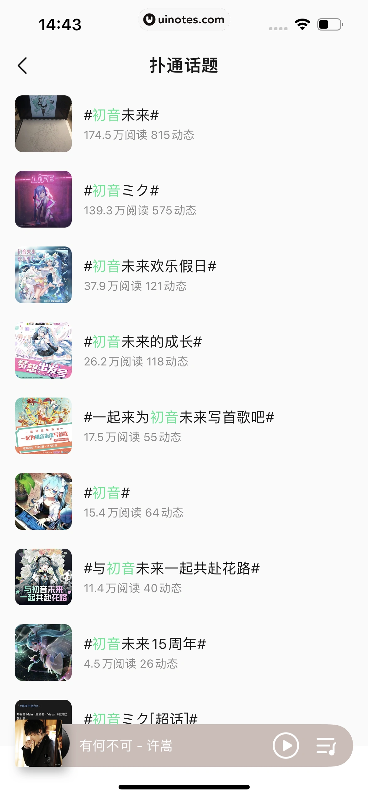 QQ音乐 App 截图 146 - UI Notes