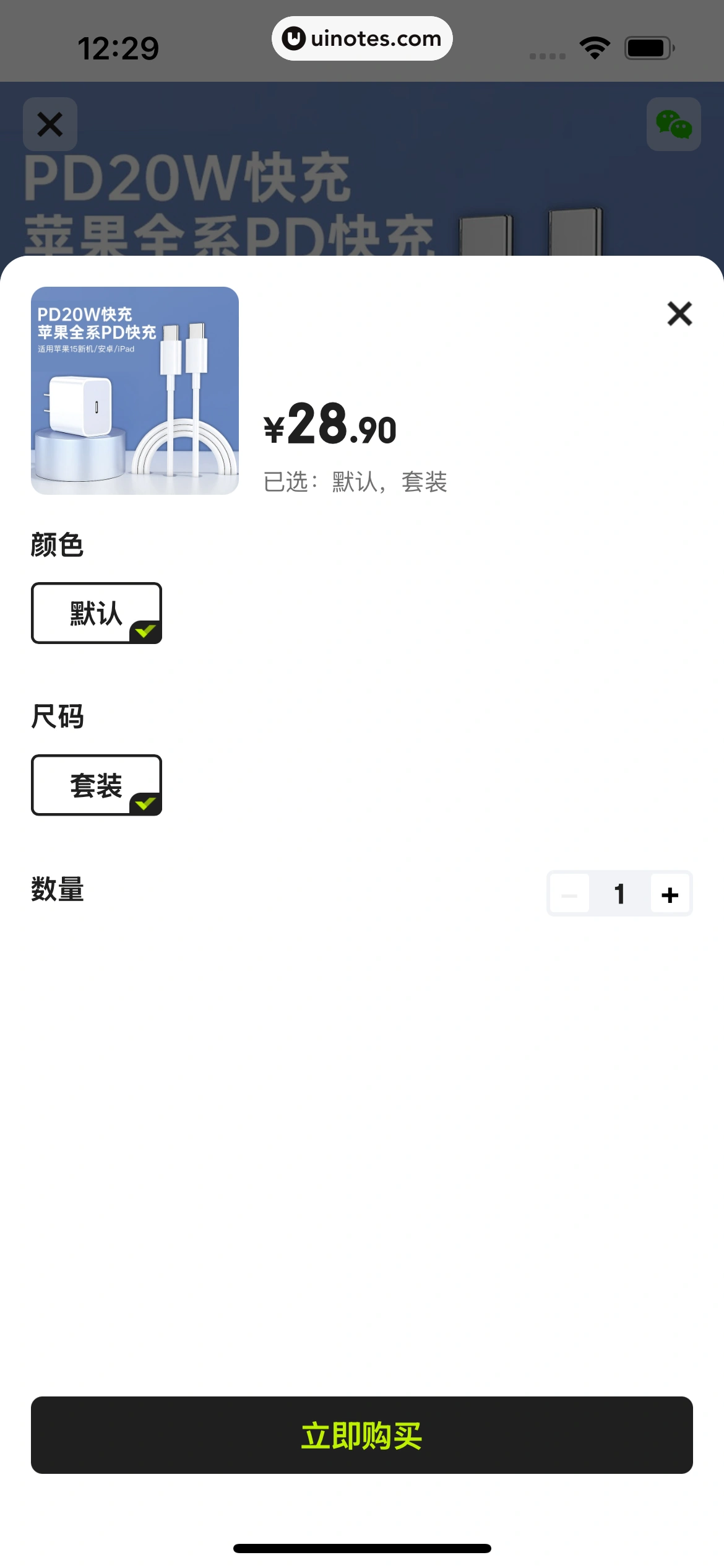 拍拍严选 App 截图 156 - UI Notes