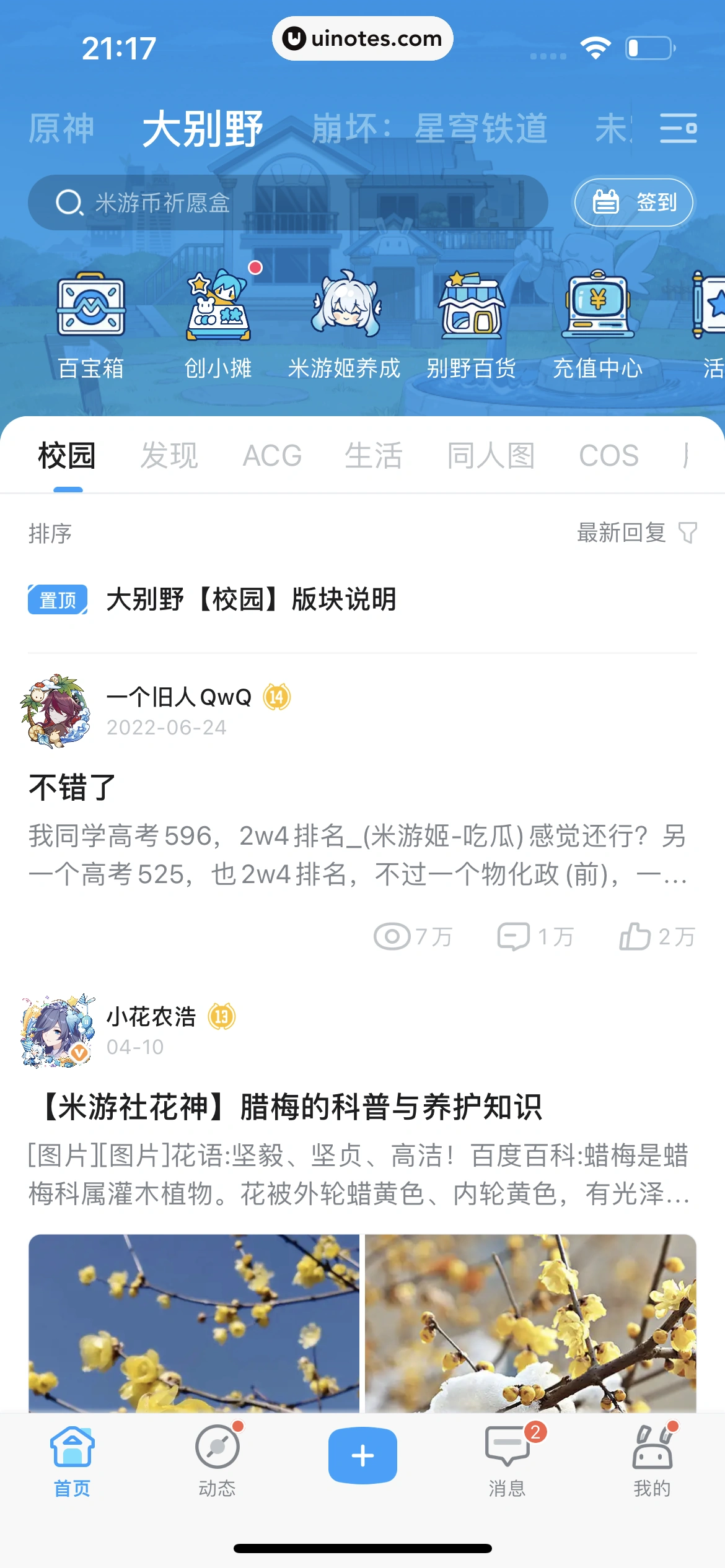 米游社 App 截图 526 - UI Notes