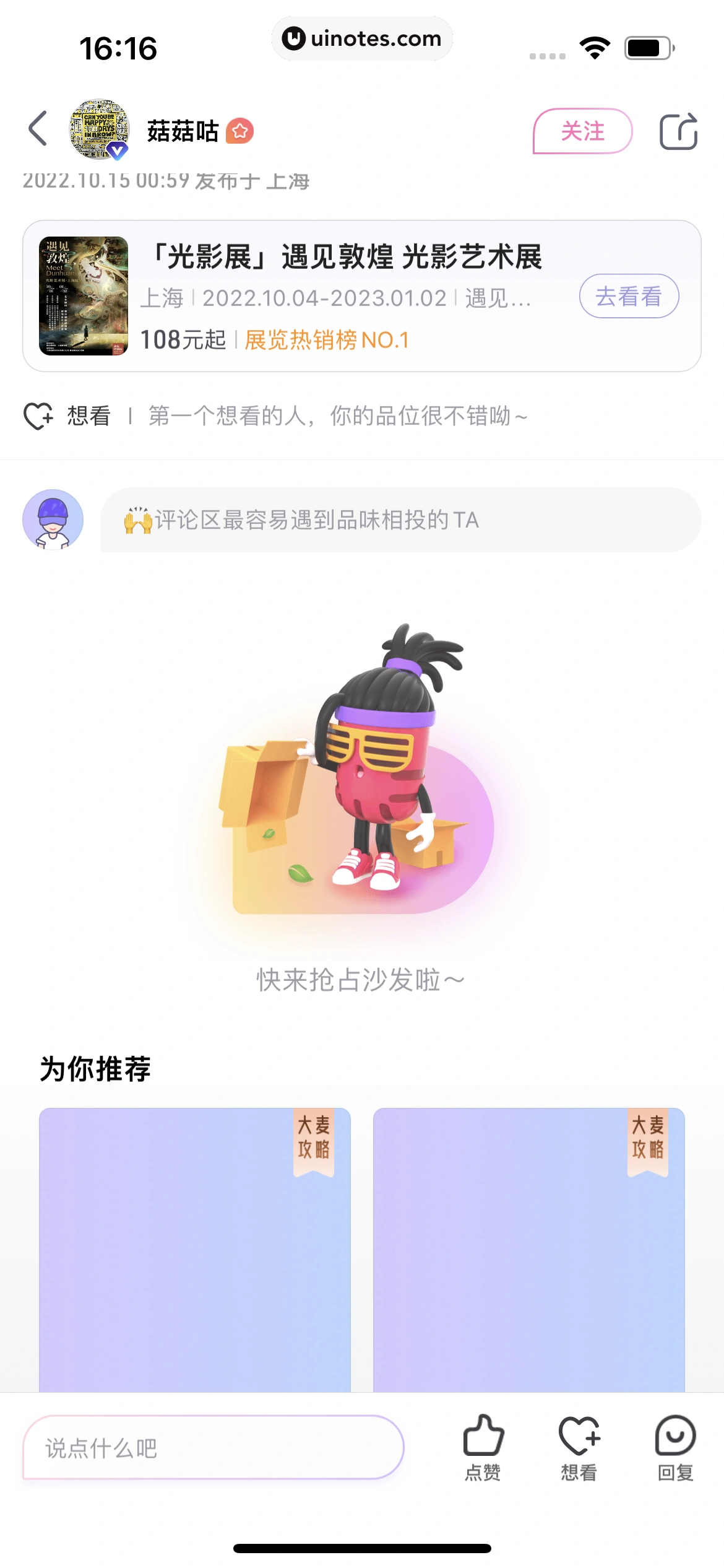 大麦 App 截图 134 - UI Notes