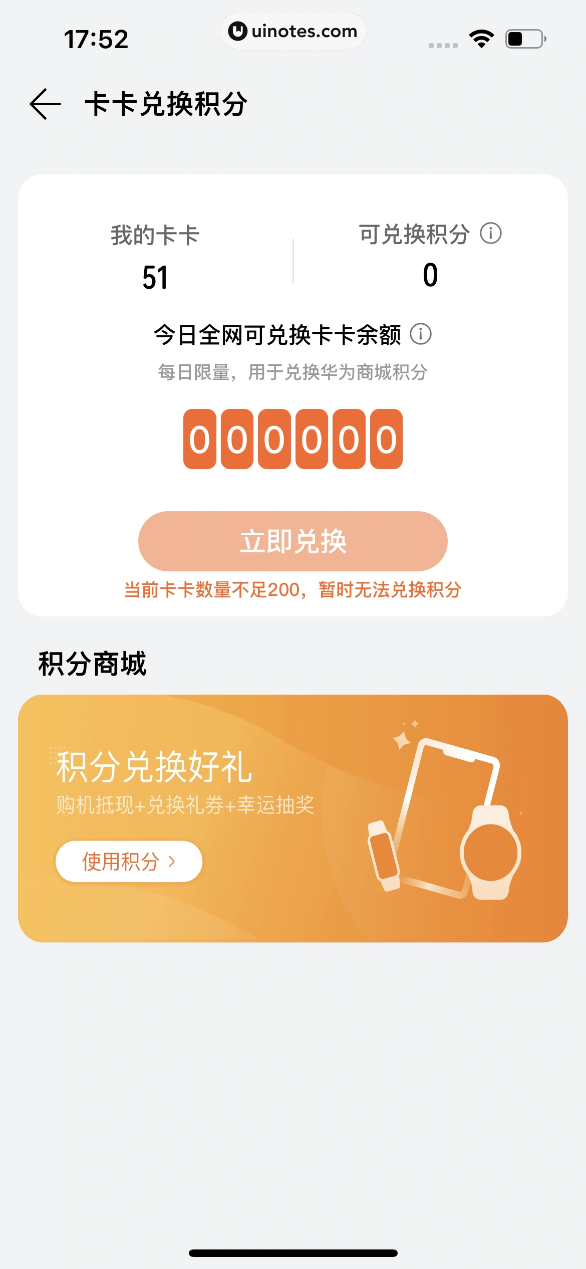 华为运动健康 App 截图 561 - UI Notes
