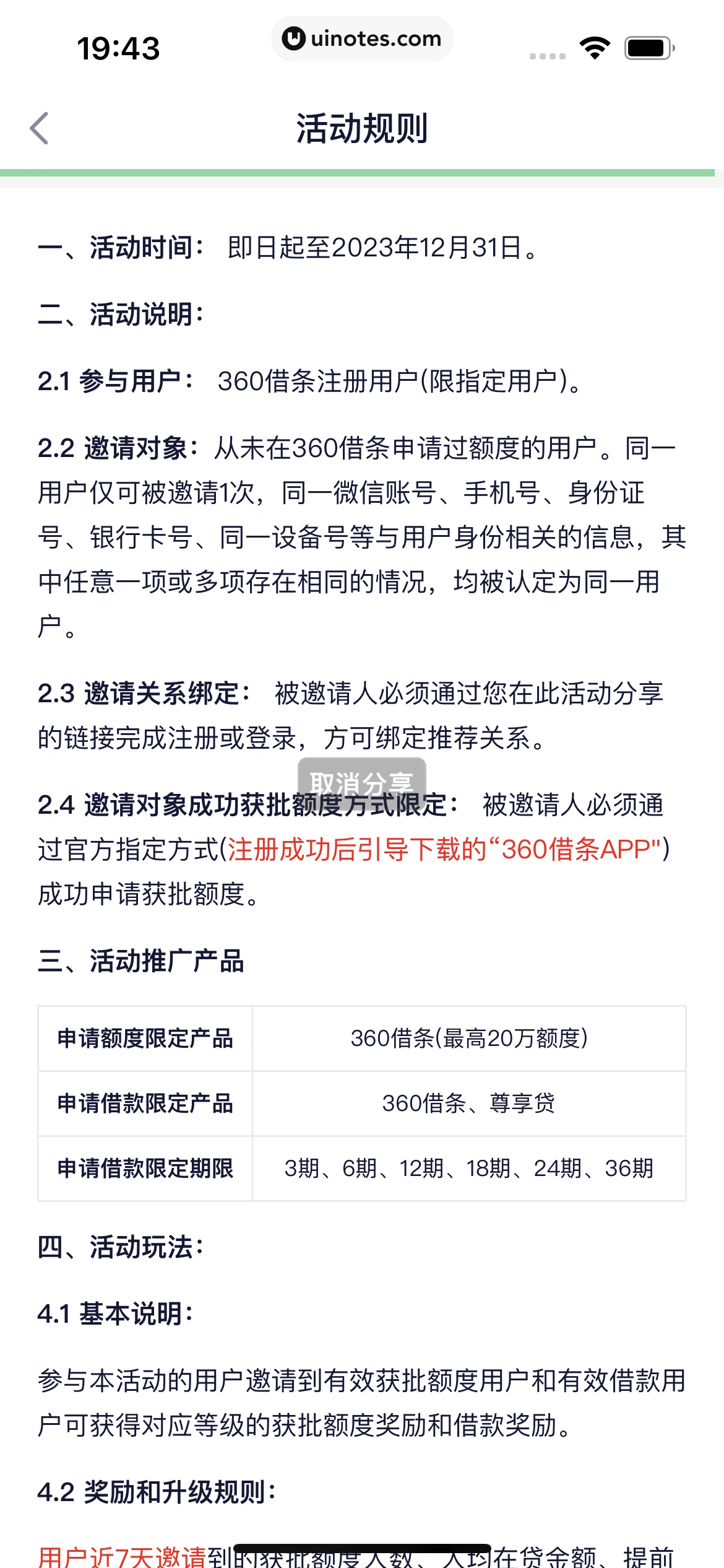 360借条 App 截图 089 - UI Notes