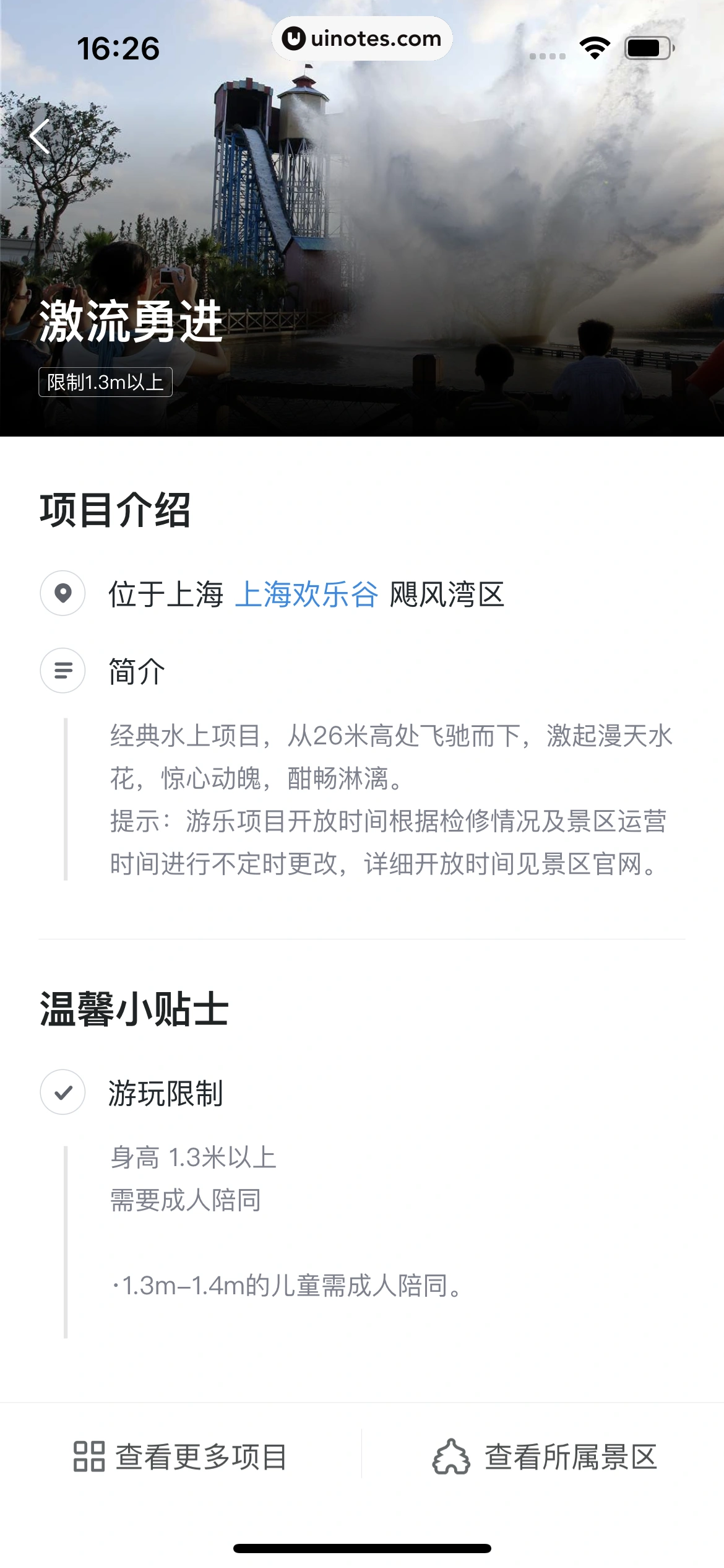 美团 App 截图 0592 - UI Notes