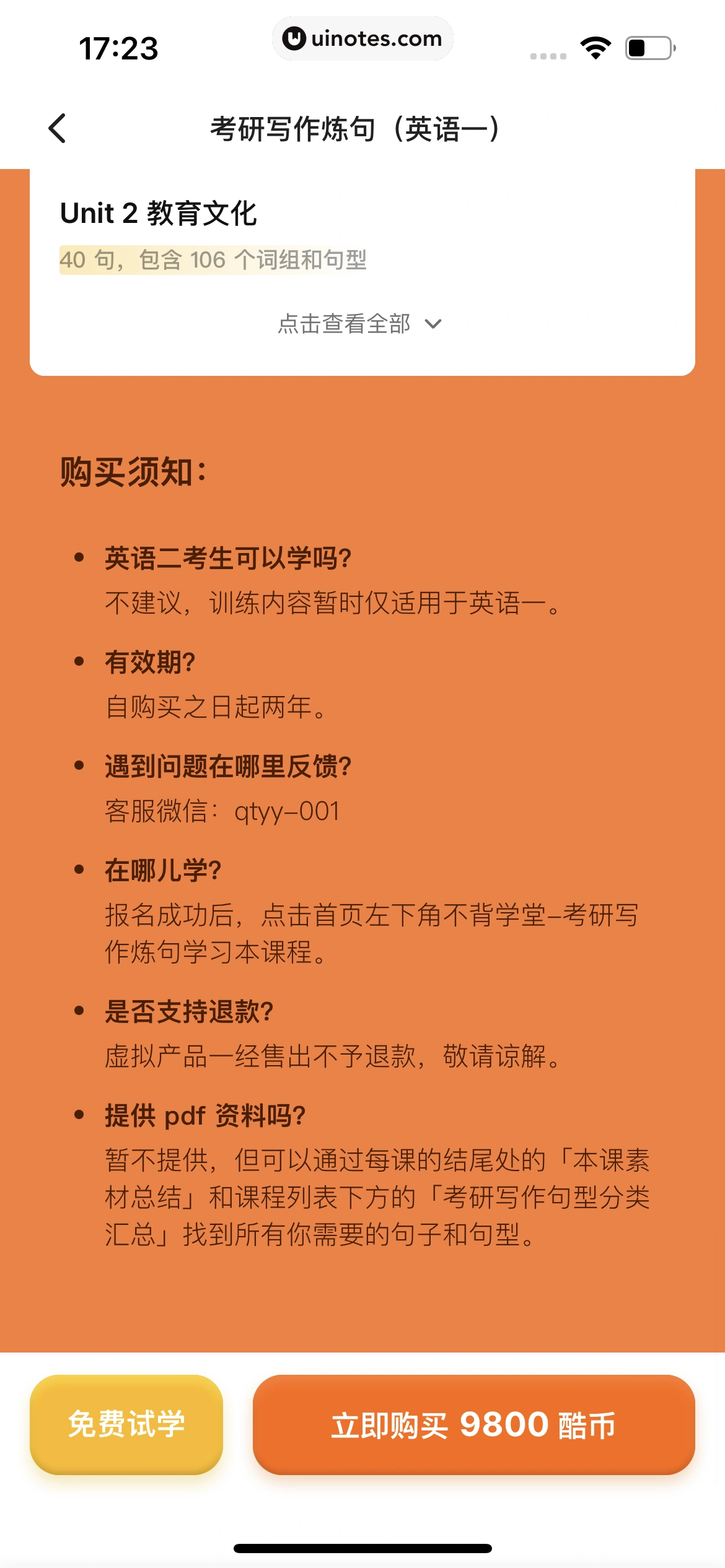 不背单词 App 截图 039 - UI Notes