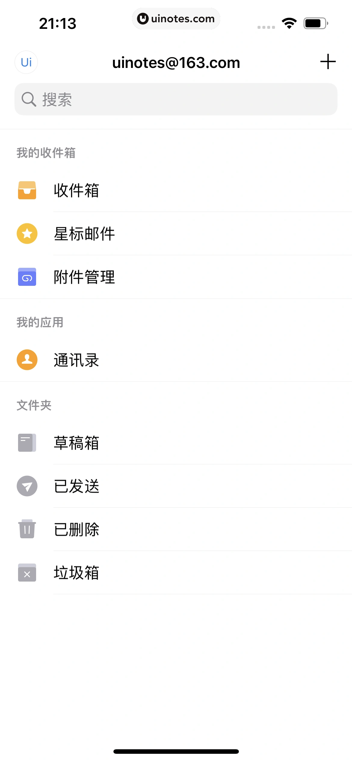 QQ邮箱 App 截图 059 - UI Notes
