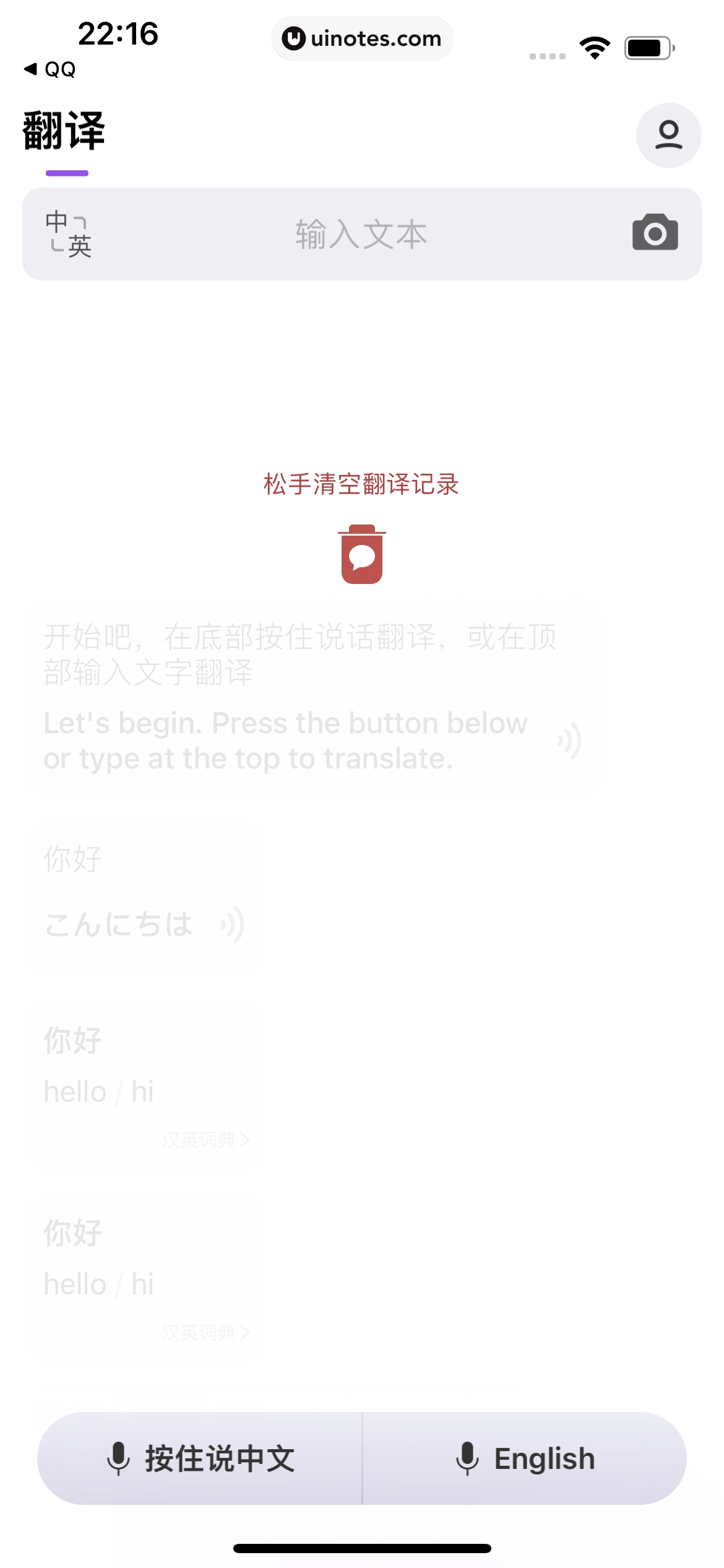 腾讯翻译君 App 截图 048 - UI Notes