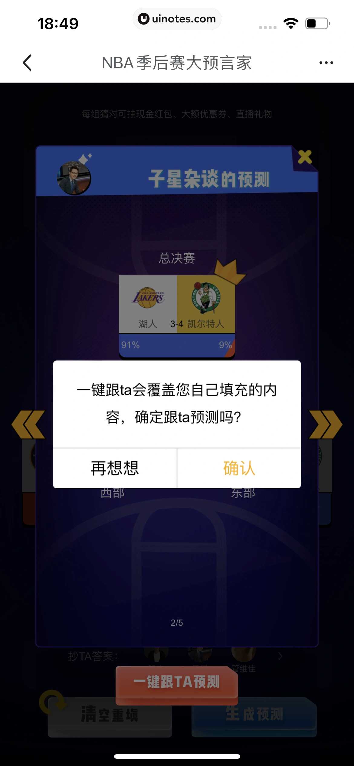 腾讯体育 App 截图 195 - UI Notes