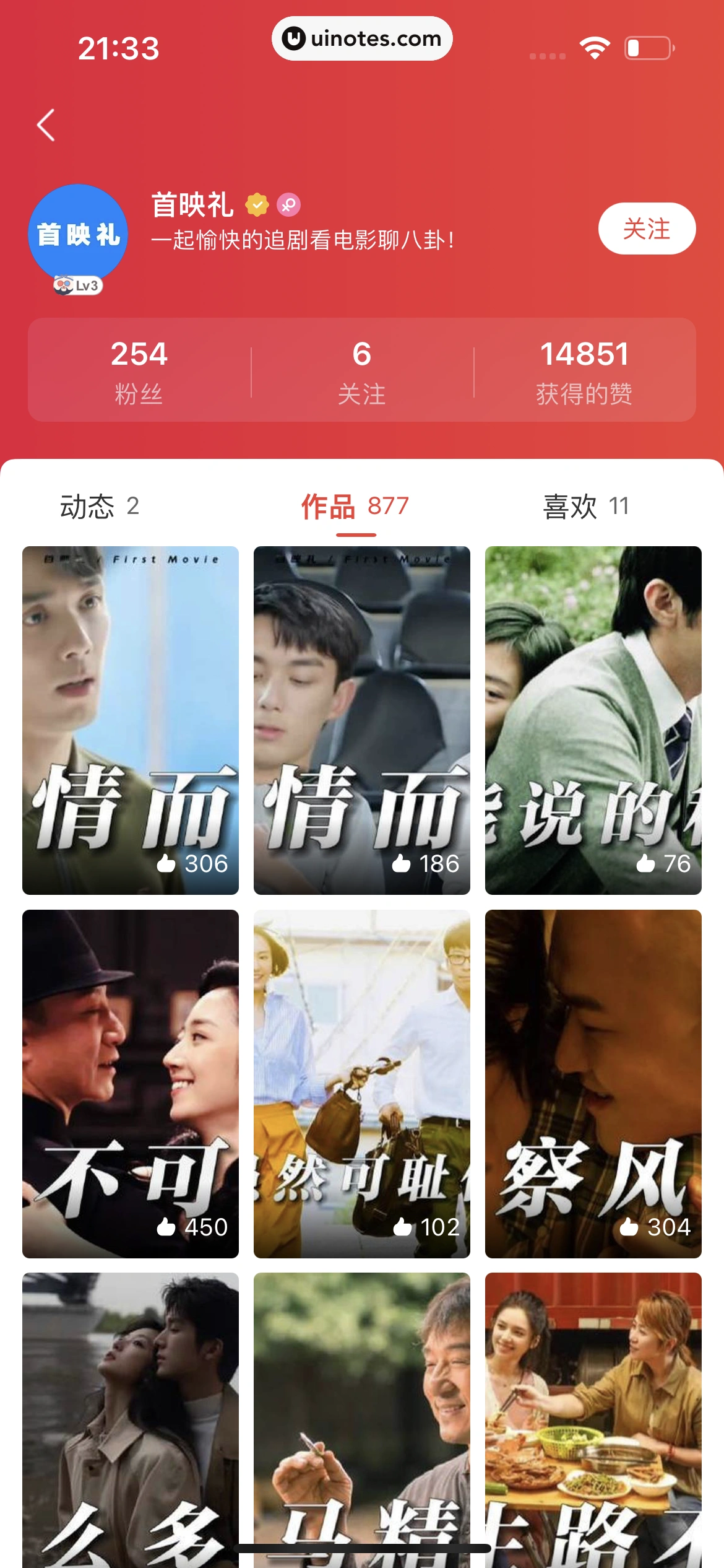 猫眼 App 截图 422 - UI Notes