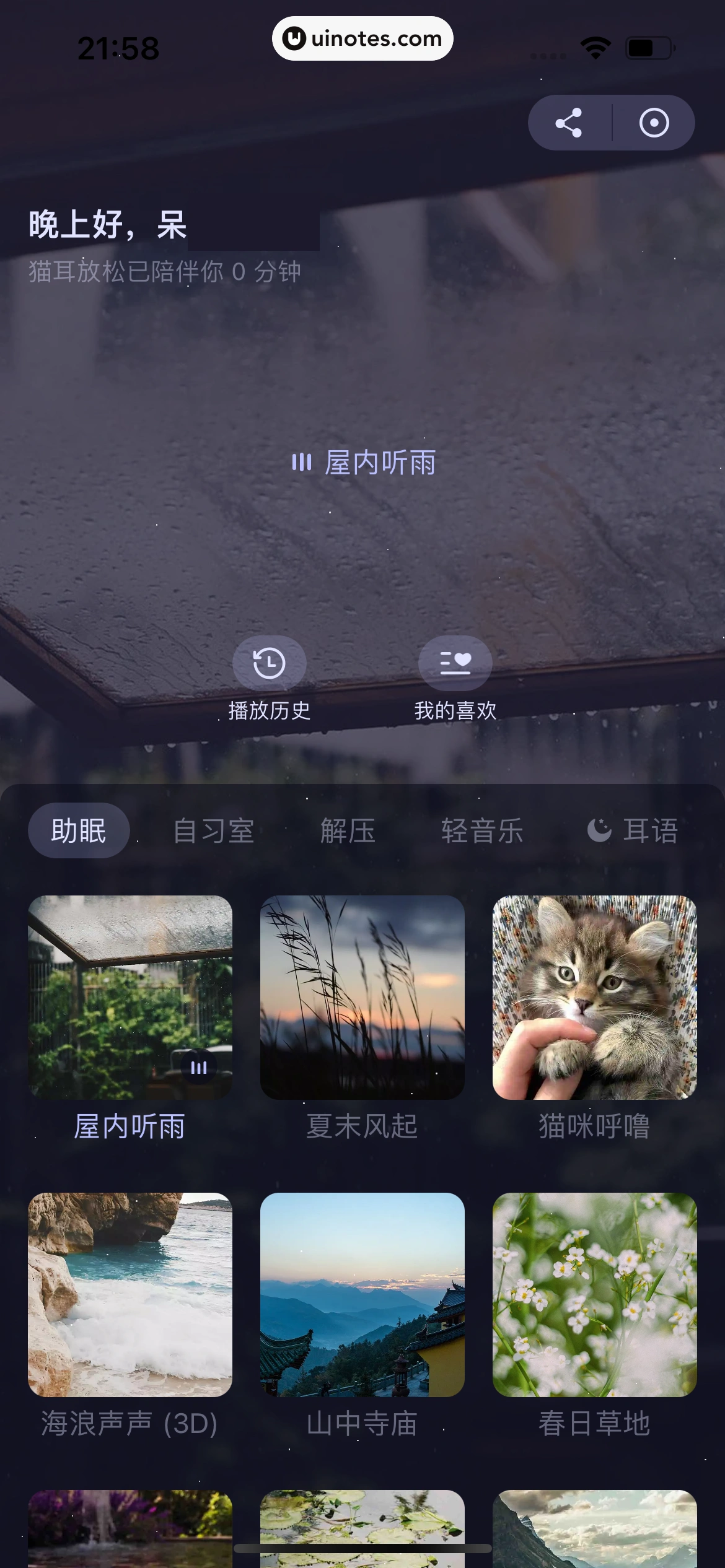 猫耳FM App 截图 034 - UI Notes