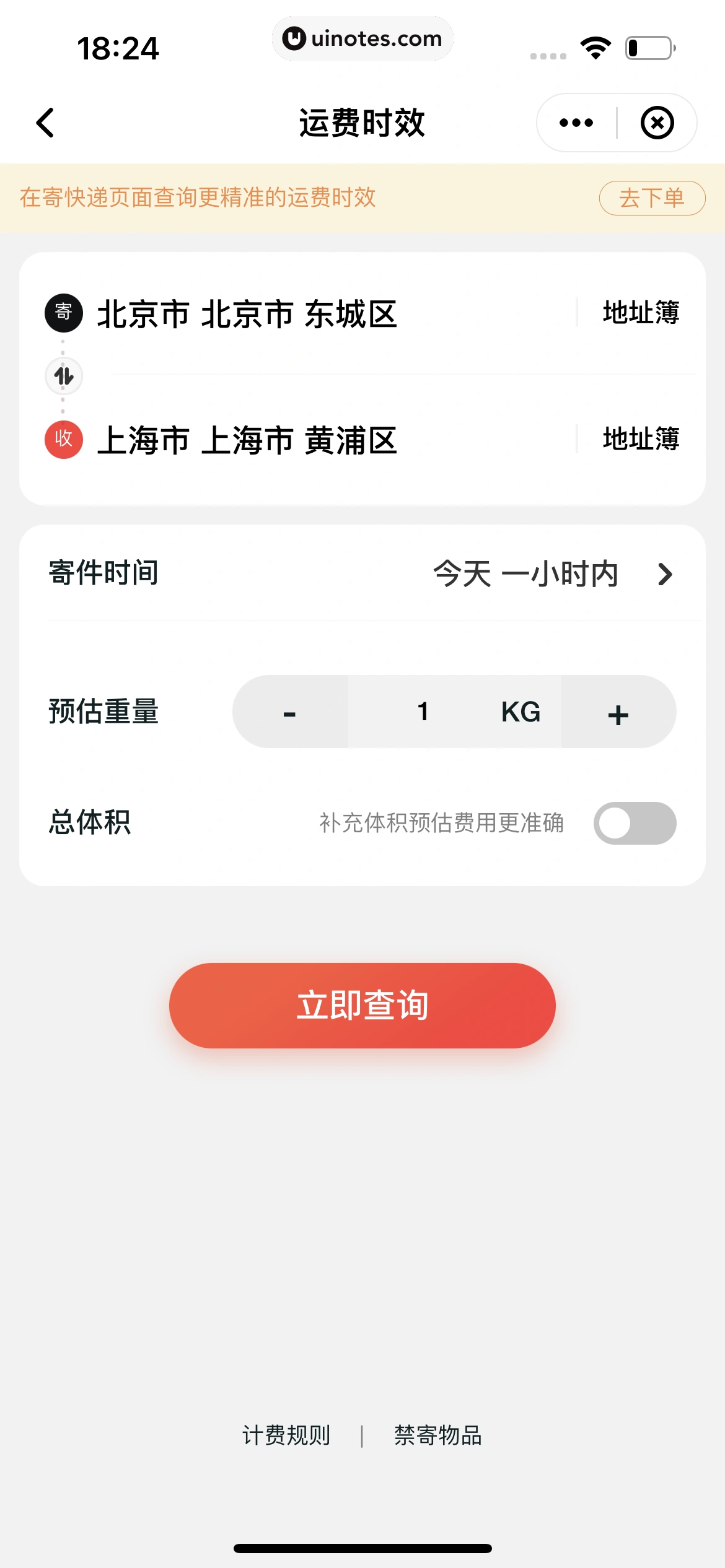顺丰速运 App 截图 095 - UI Notes
