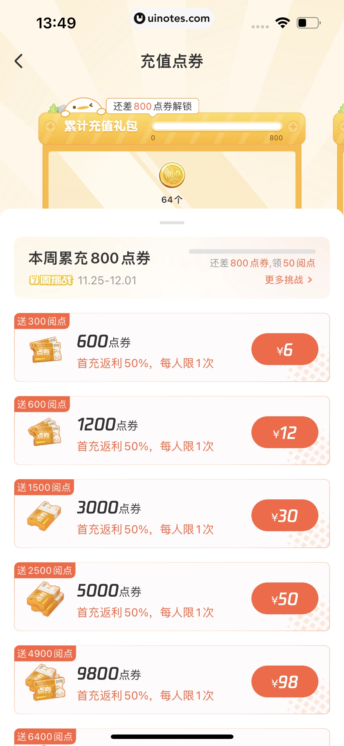 腾讯动漫 App 截图 413 - UI Notes